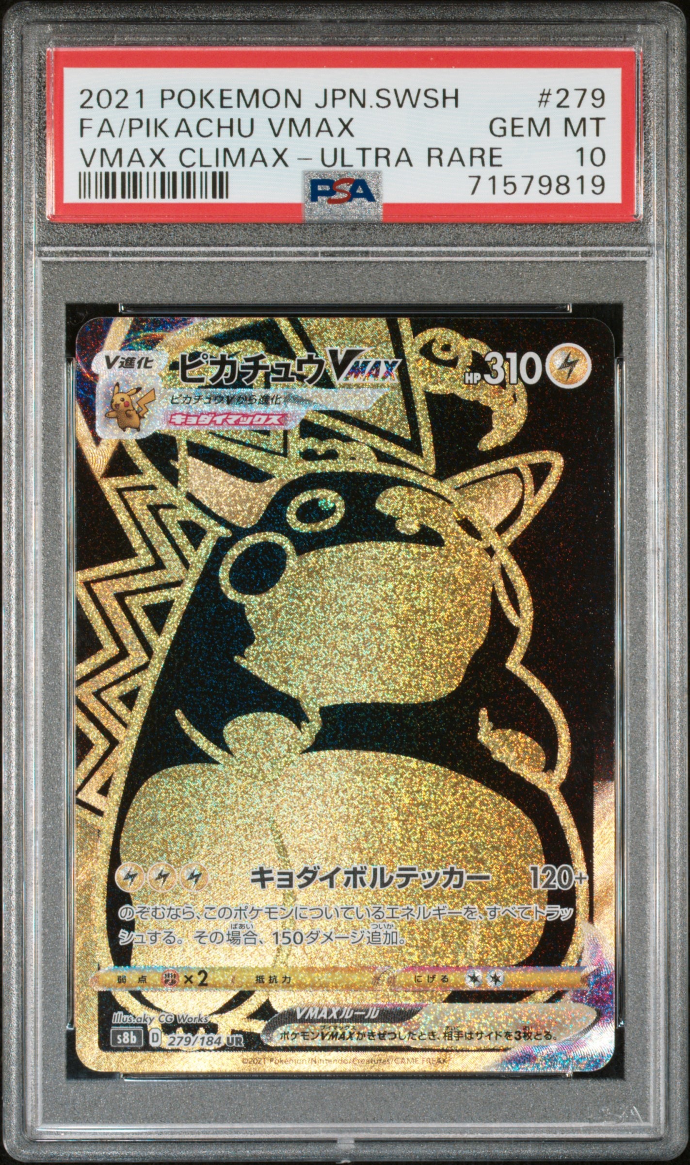 ピカチュウVMAX UR[S8b 279/184](ハイクラスパック「VMAXクライマックス」)