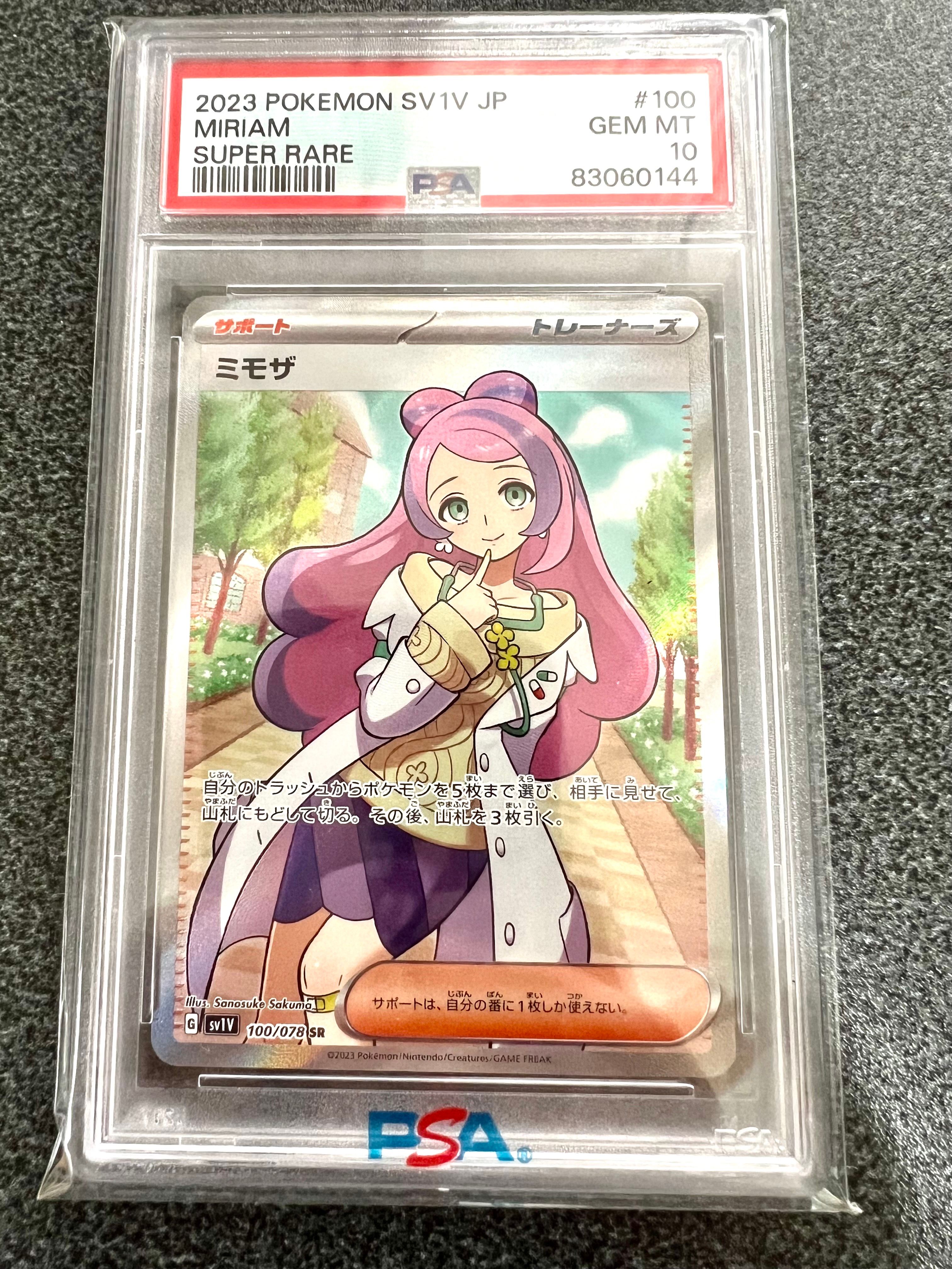 ミモザ SR [SV1V 100/078](スカーレット&バイオレット 拡張パック「バイオレットex」)