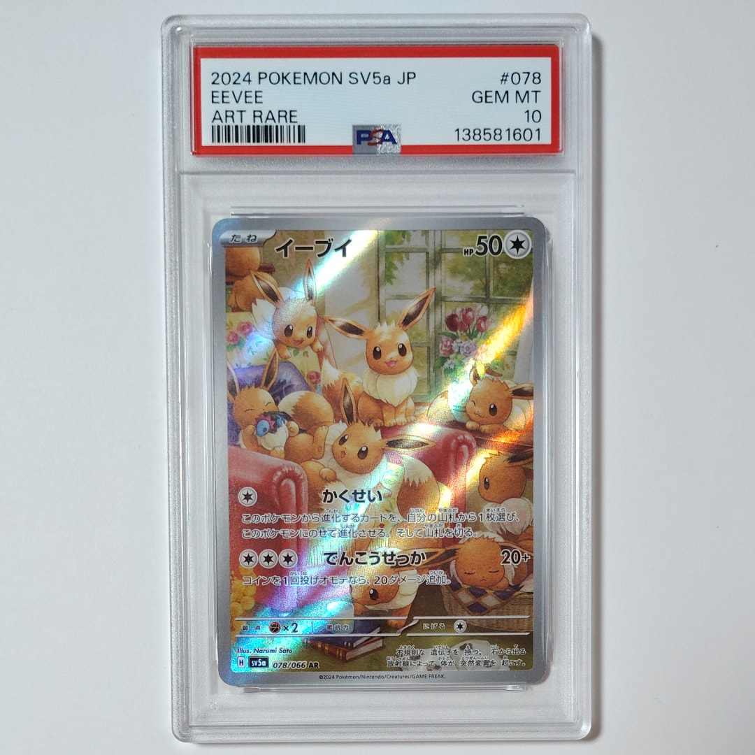 PSA9】イーブイ AR [SV5a 078/066](強化拡張パック「クリムゾンヘイズ
