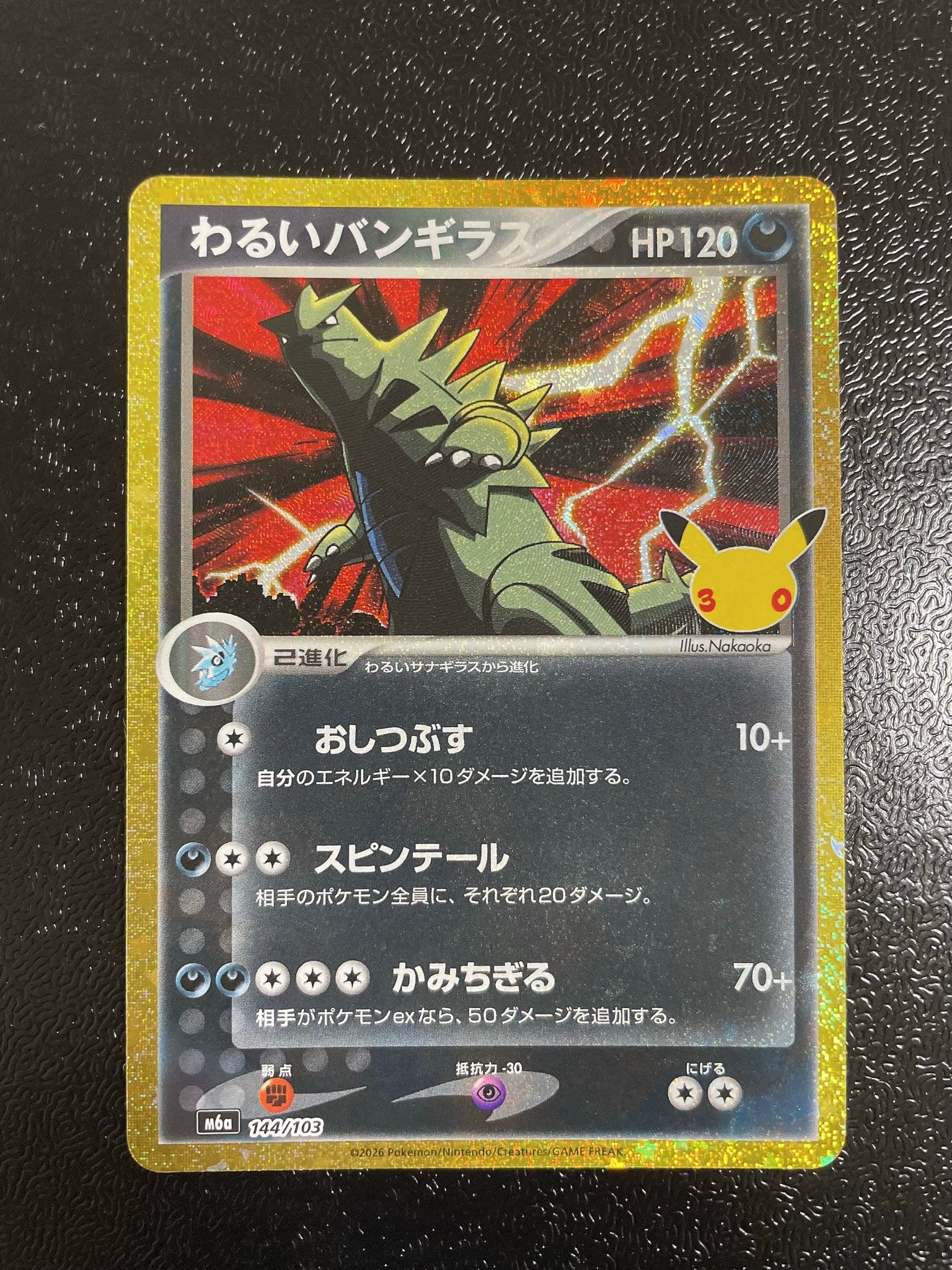 わるいバンギラス [M6a 144/103](拡張パック「30th CELEBRATION」)