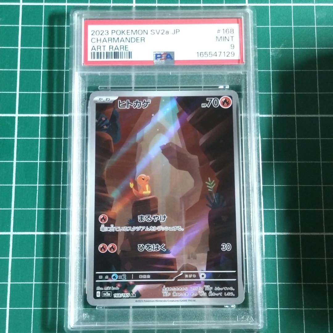 ヒトカゲ AR[SV2a 168/165](強化拡張パック「ポケモンカード151」)