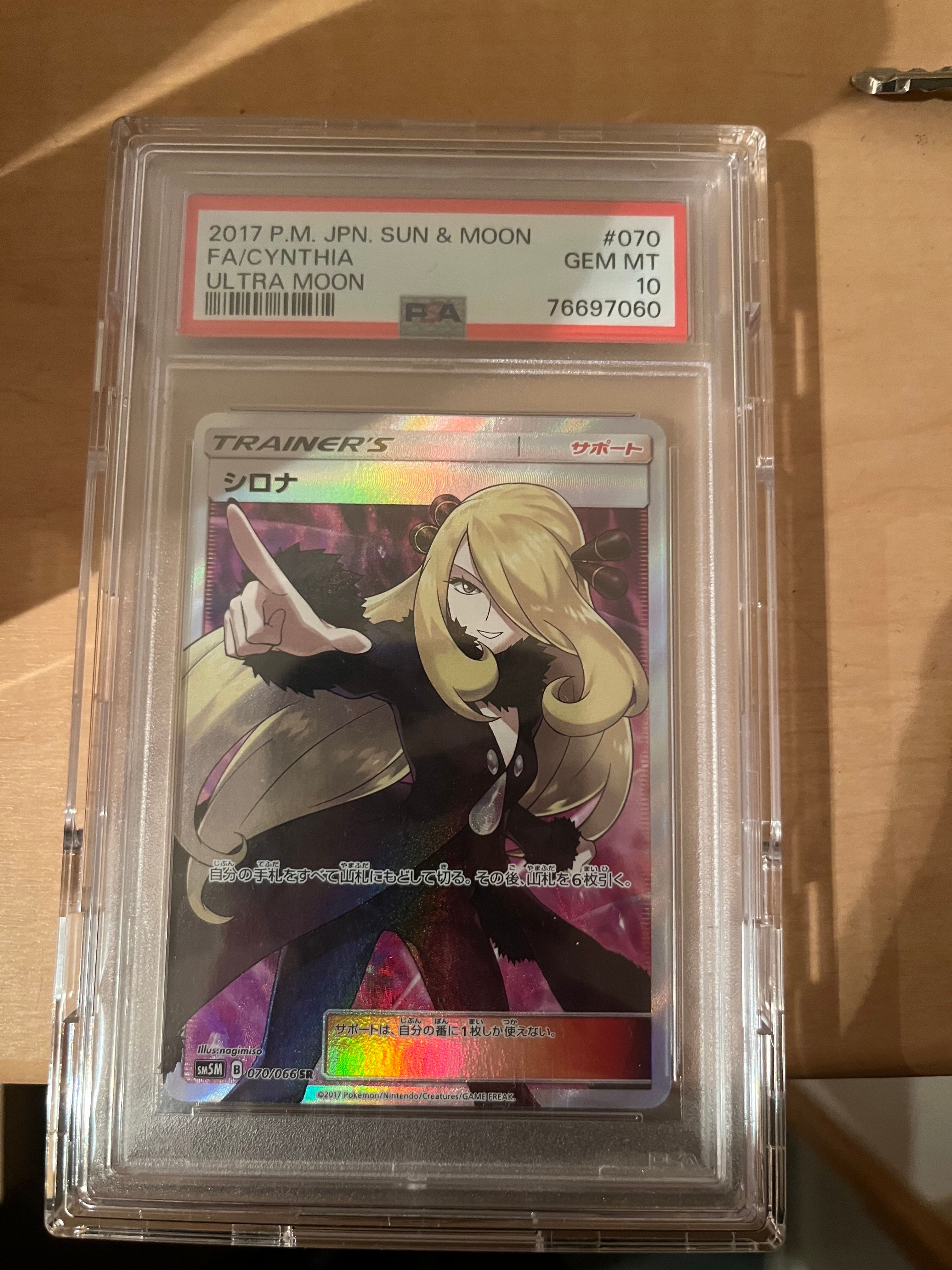 シロナ SR[SM5M 070/066](拡張パック「ウルトラムーン」)