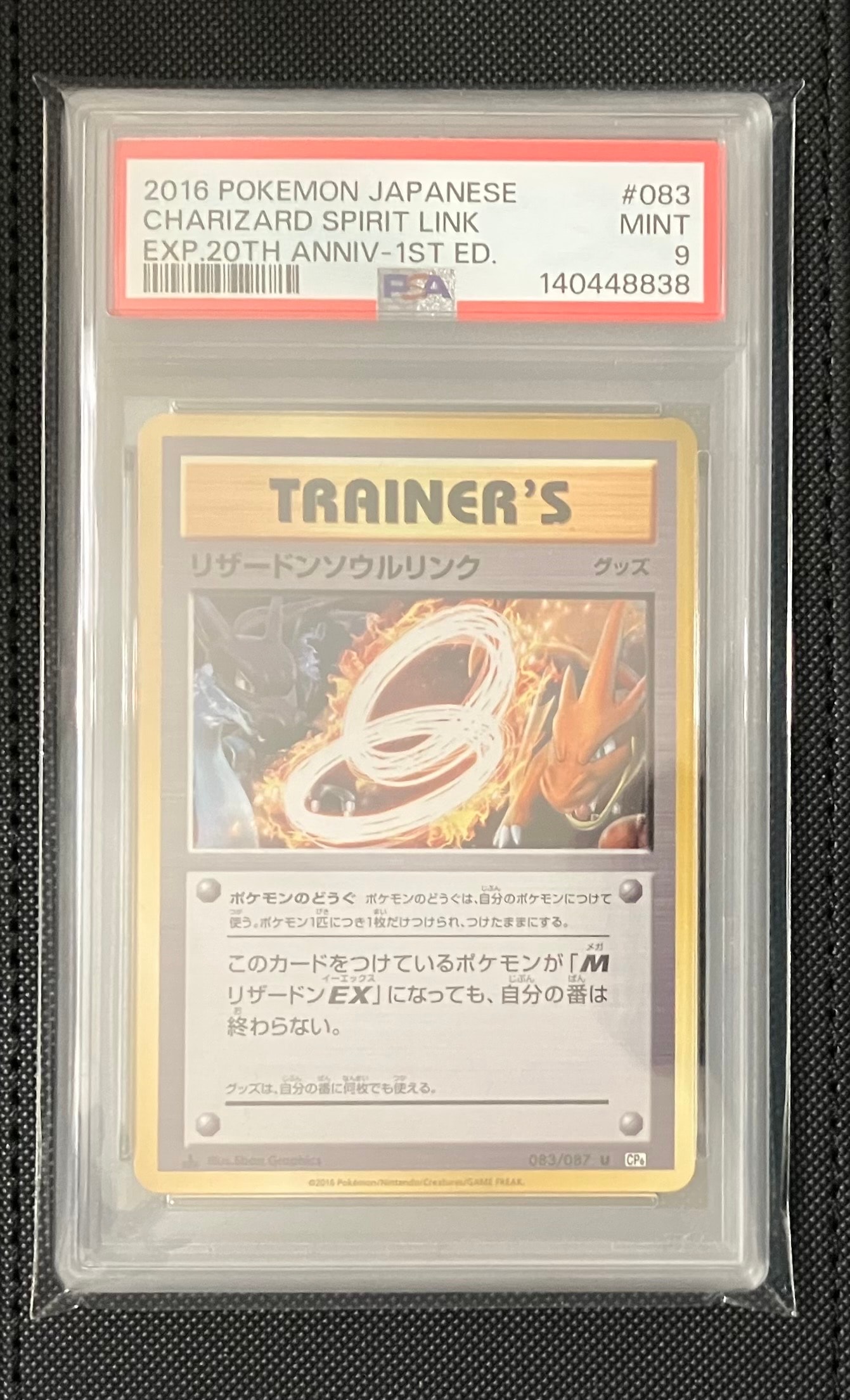 PSA10】リザードンソウルリンク U :1ED [CP6 083/087](コンセプト