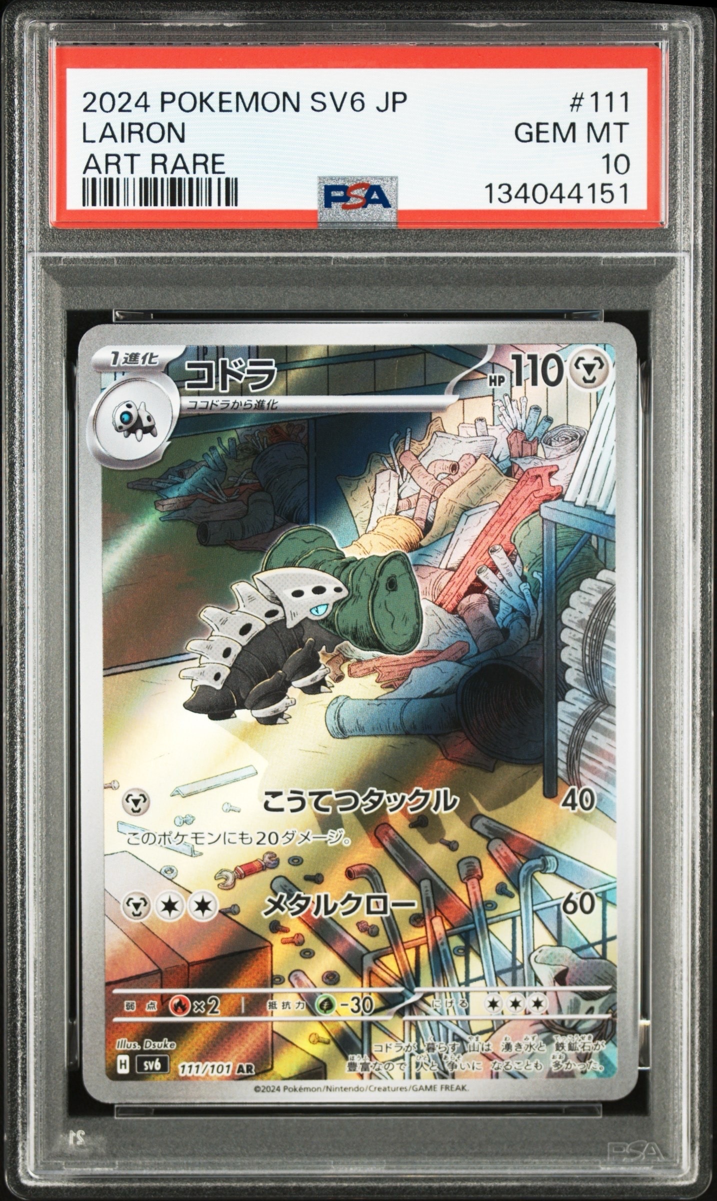 コドラ AR [SV6 111/101](拡張パック「変幻の仮面」)