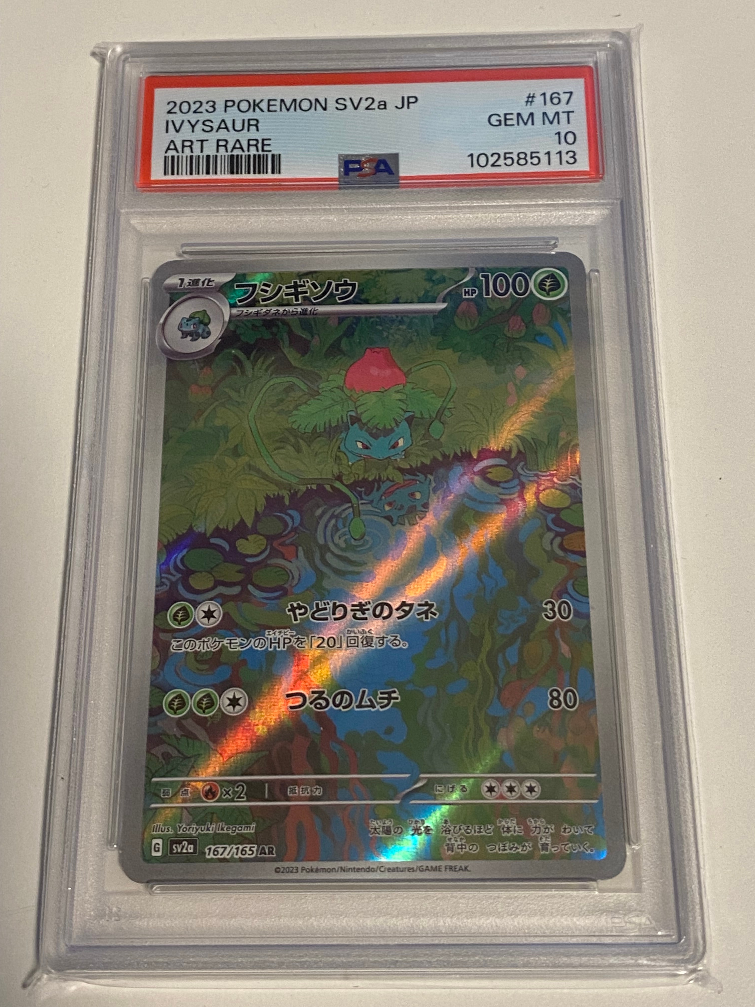 フシギソウ AR[SV2a 167/165](強化拡張パック「ポケモンカード151」)