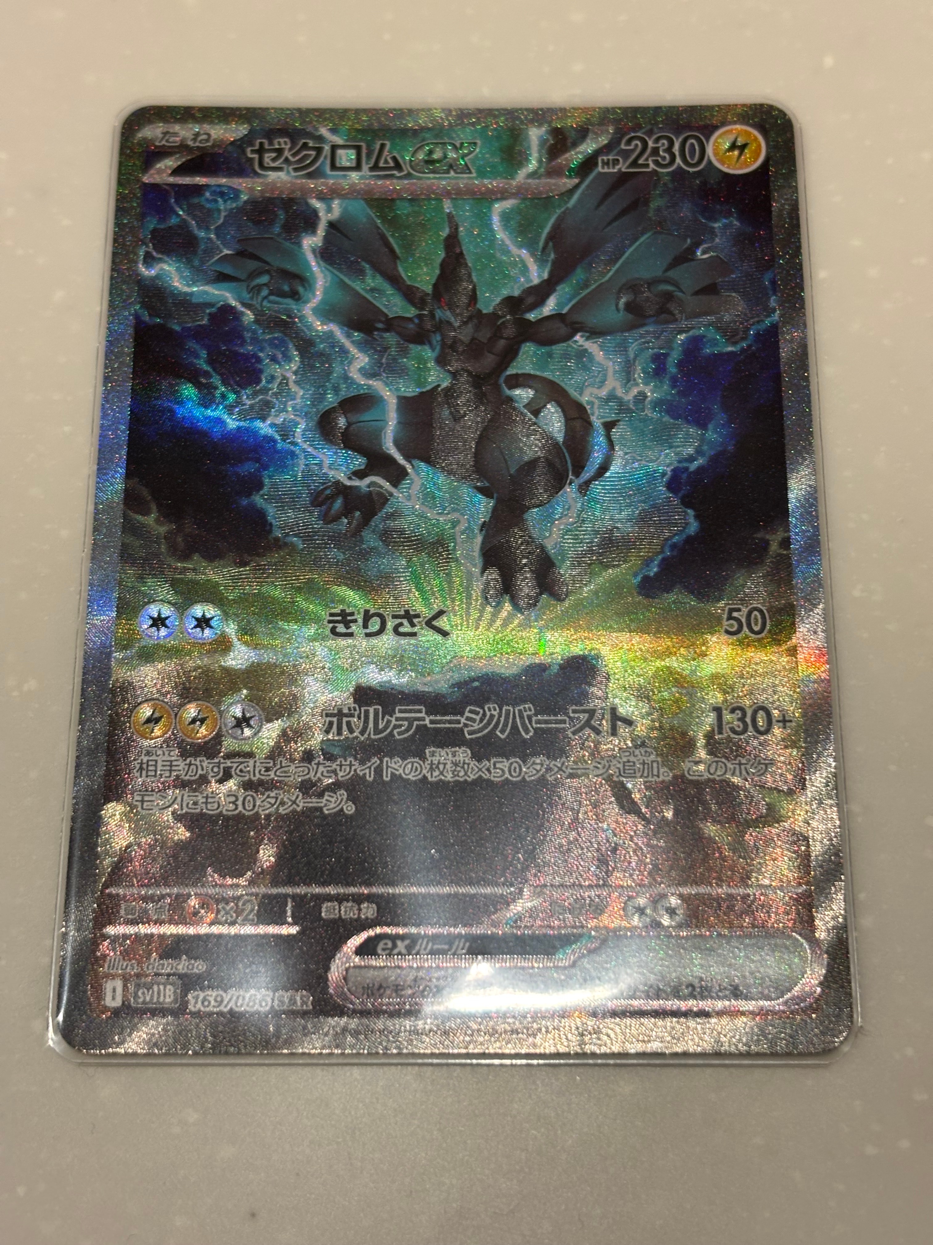 ゼクロムex SAR [SV11B 169/086](拡張パック「ブラックボルト」)
