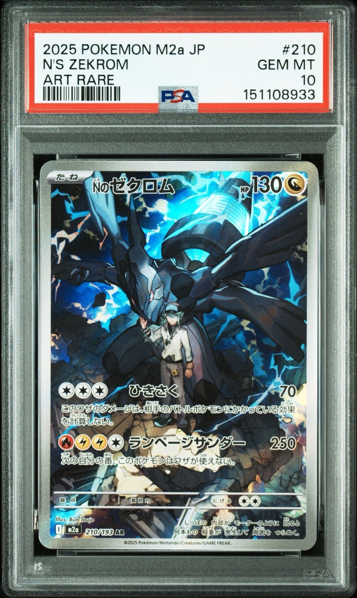 Nのゼクロム AR [M2a 210/193](ハイクラスパック「MEGAドリームex」)
