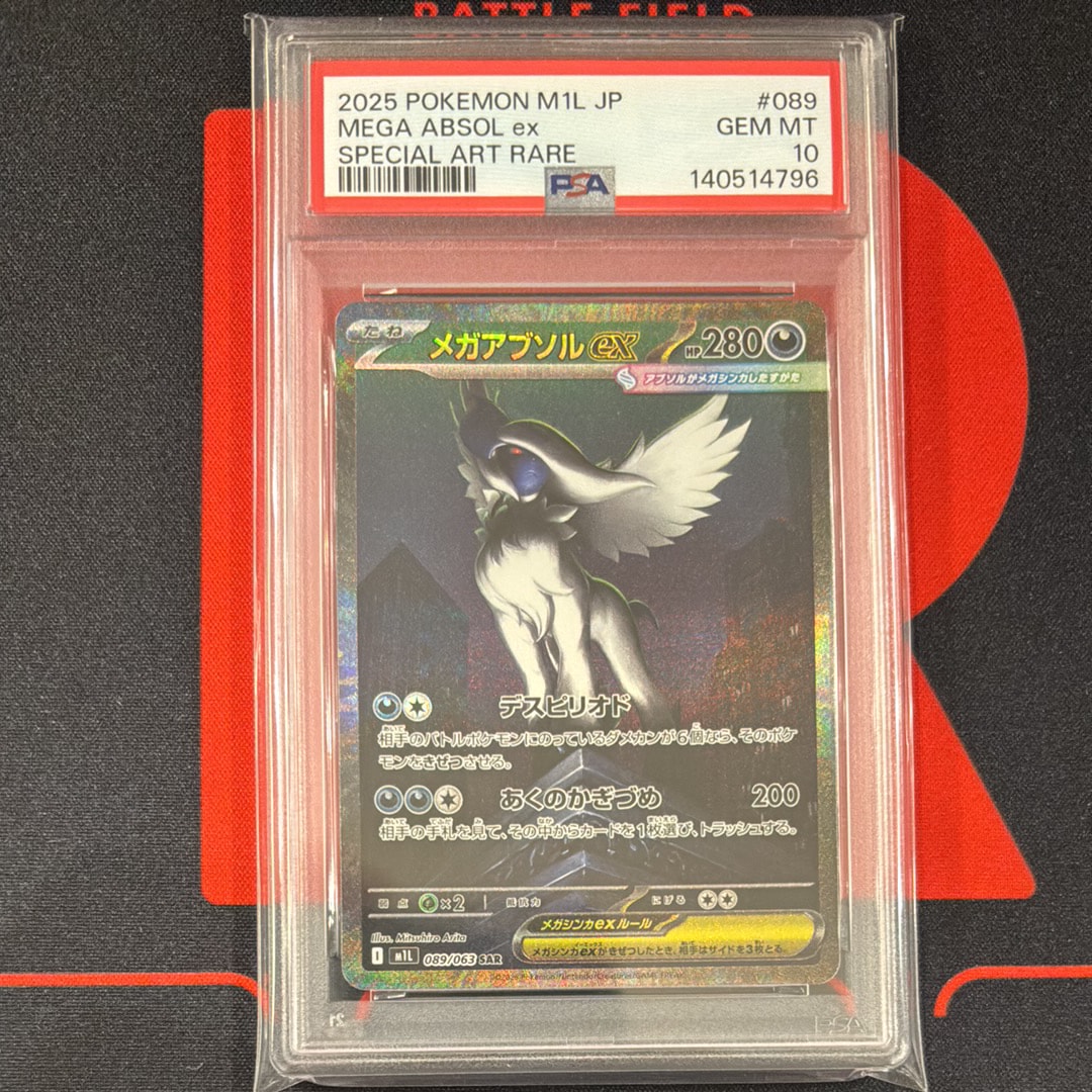 メガアブソルex SAR [M1L 089/063](拡張パック「メガブレイブ」)