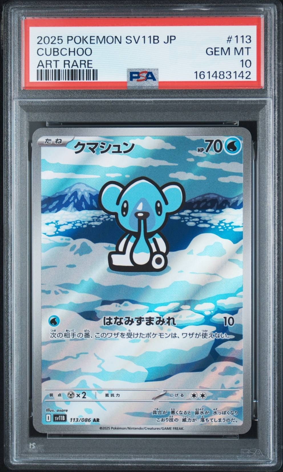 クマシュン AR [SV11B 113/086](拡張パック「ブラックボルト」)通販