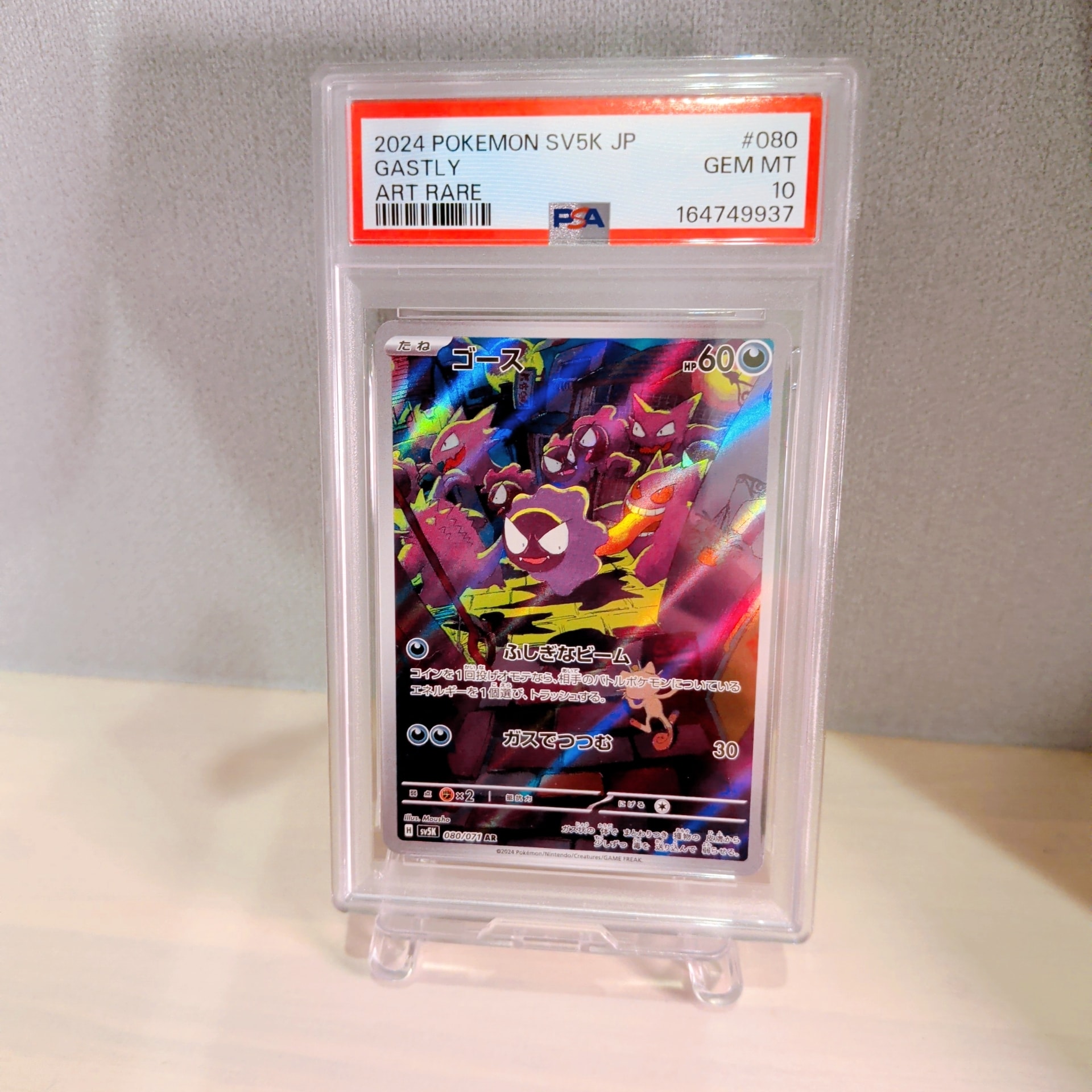 ゴース AR [SV5K 080/071](拡張パック「ワイルドフォース」)
