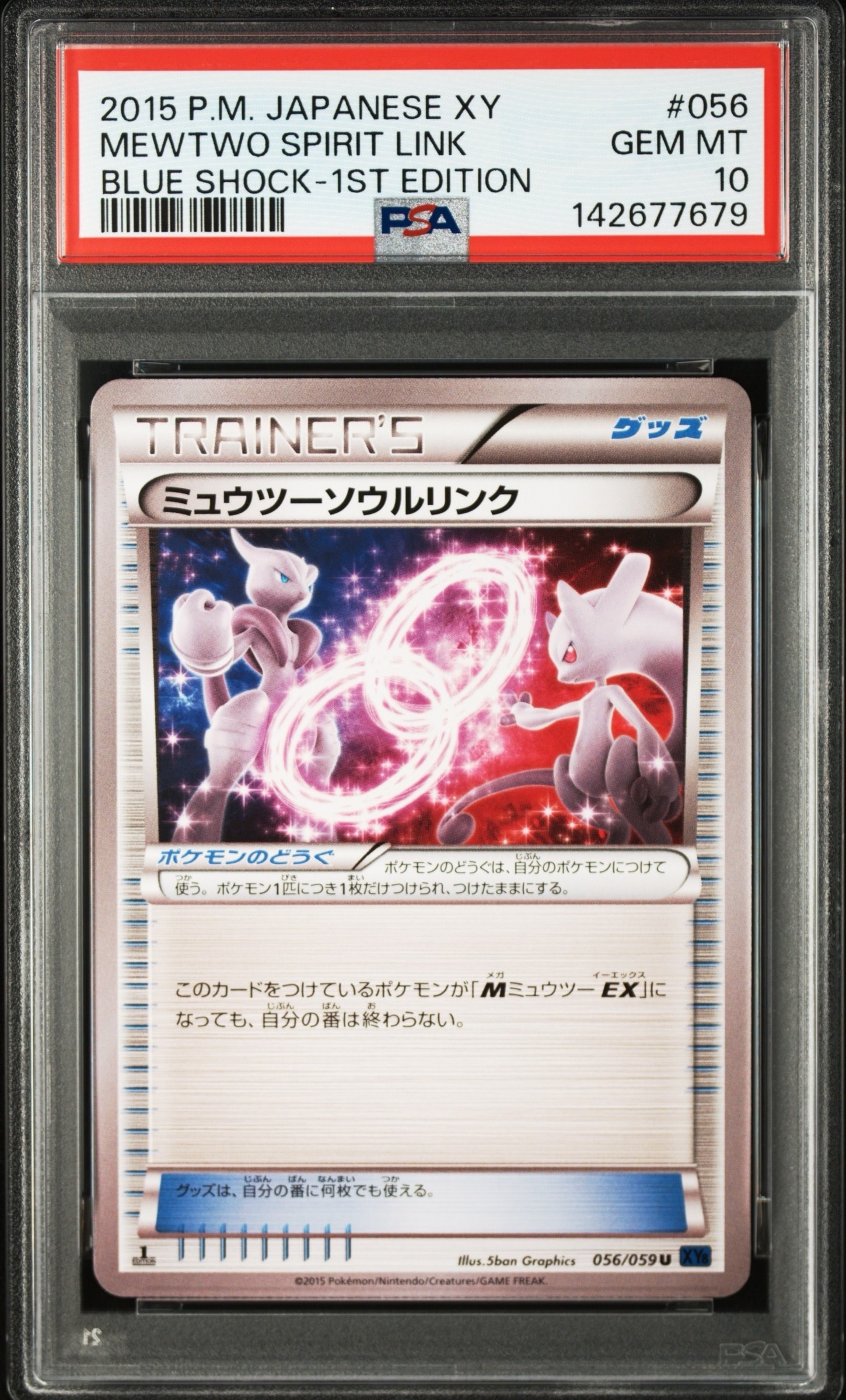 ミュウツーソウルリンク U :1ED [XY8 056/059](拡張パック「青い衝撃