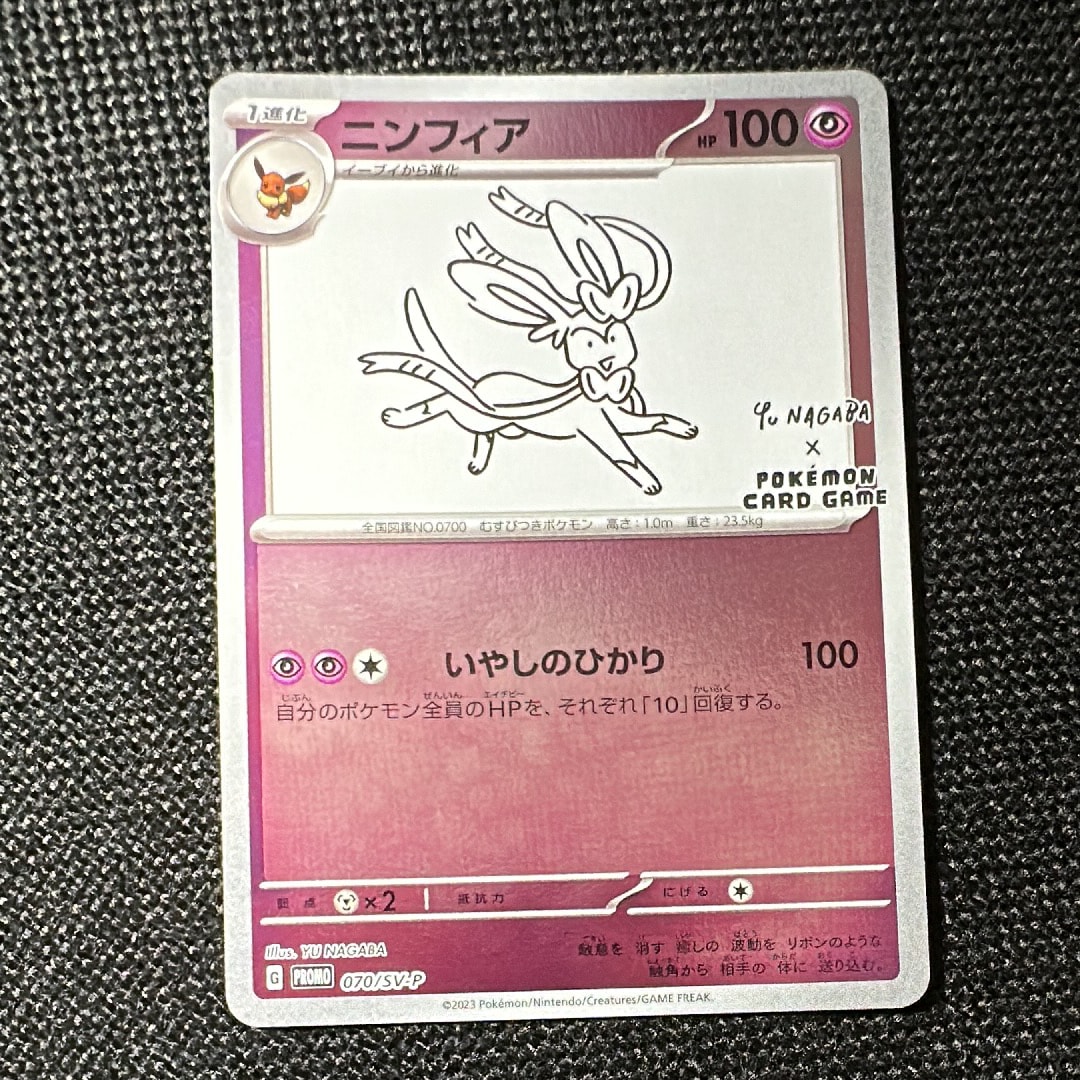 ニンフィア: プロモ [SV-P 070](「YU NAGABA×ポケモンカードゲーム」プロモーションカード「SV-P」)