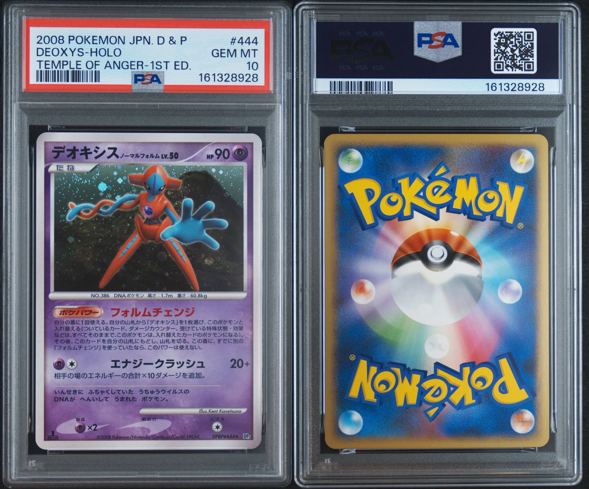 PSA10】デオキシス ノーマルフォルム ☆ :1ED [DP5 #444](拡張パック