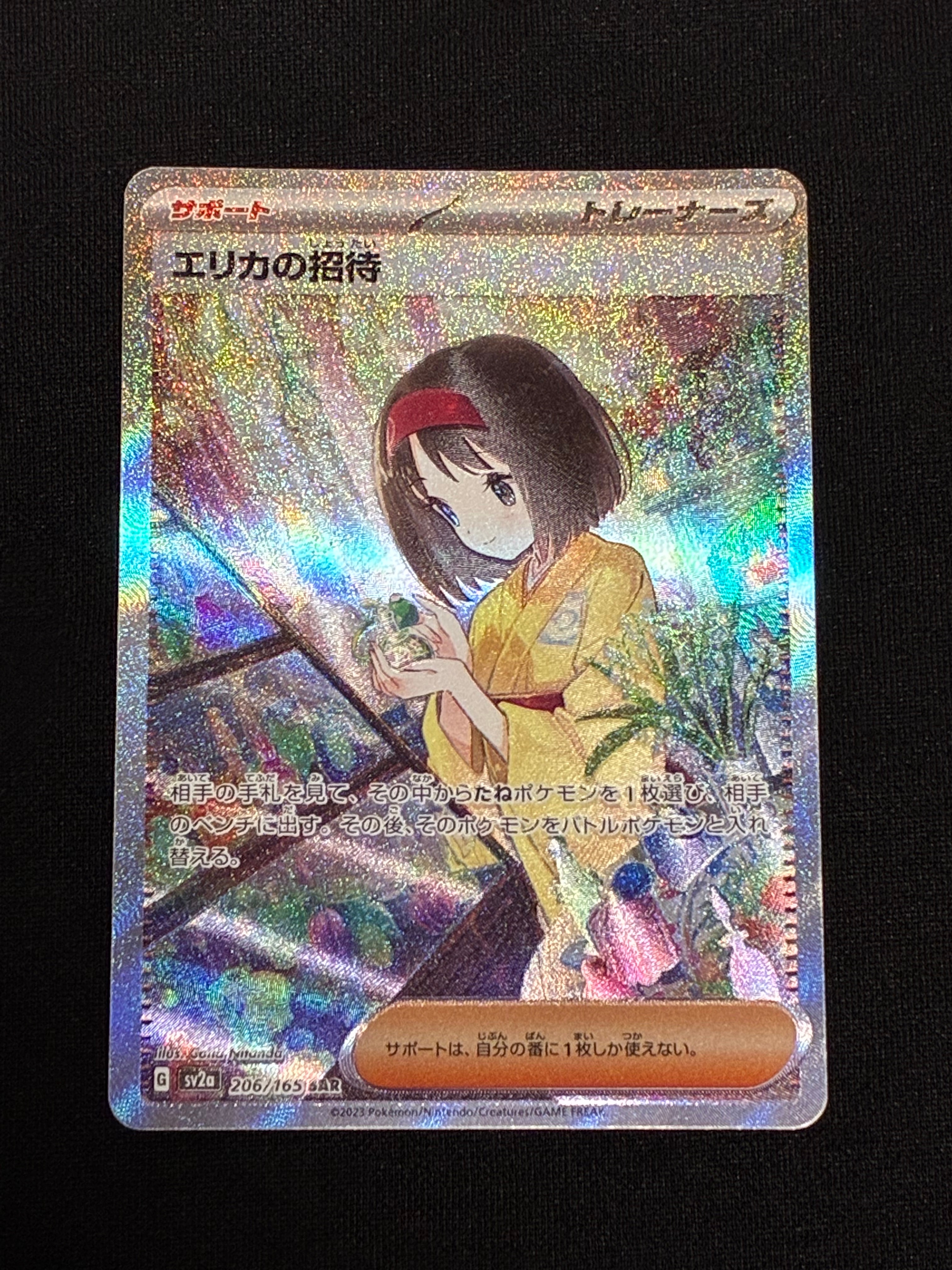 エリカの招待 SAR[SV2a 206/165](強化拡張パック「ポケモンカード151