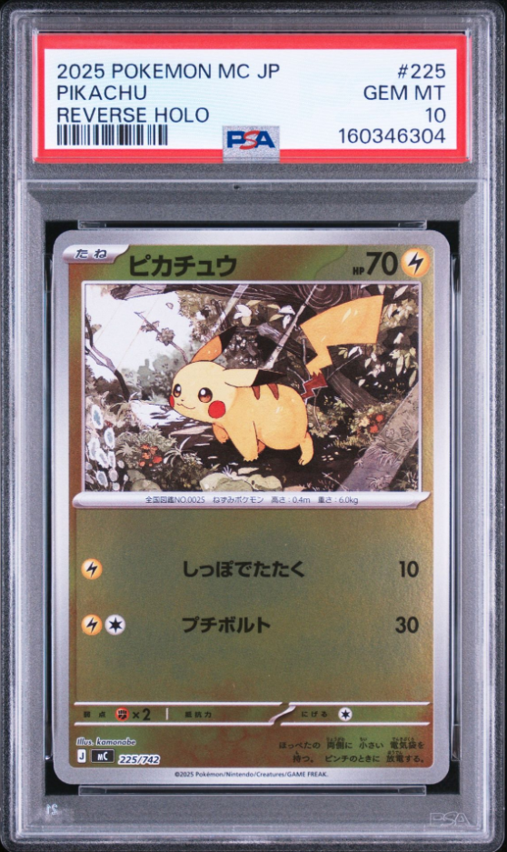 ピカチュウ :ミラー [MC 225/742](スタートデッキ100「バトル