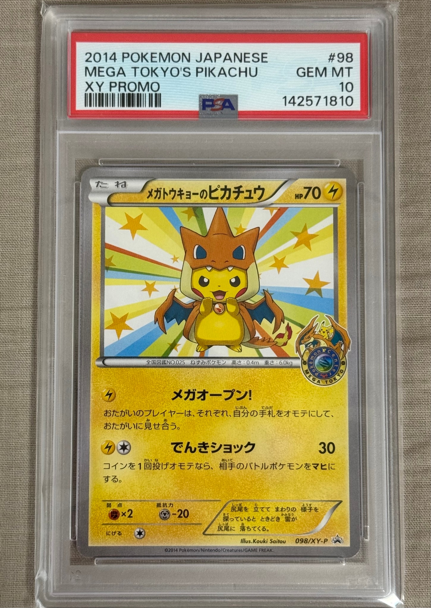 メガトウキョーのピカチュウ: プロモ[XY-P 098/XY-P](プロモーションカード「XY-P」)