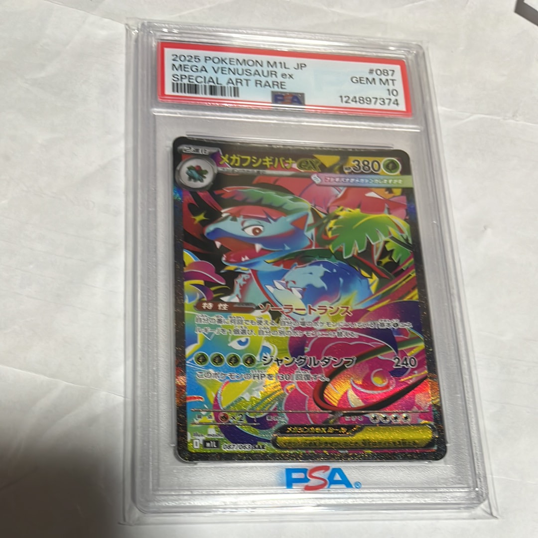 メガフシギバナex SAR [M1L 087/063](拡張パック「メガブレイブ」)