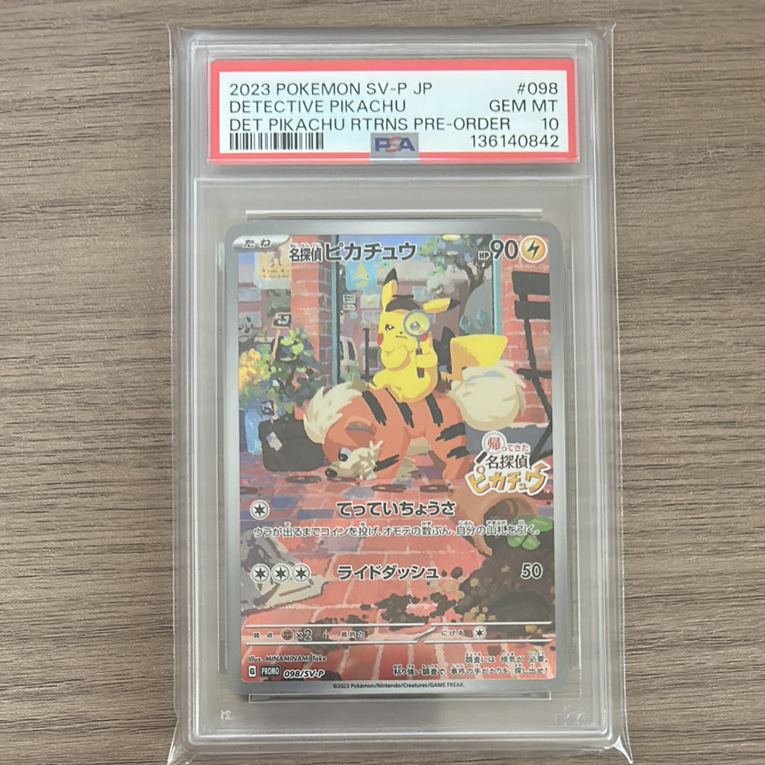 名探偵ピカチュウ: プロモ [SV-P 098](プロモーションカード「SV-P」)