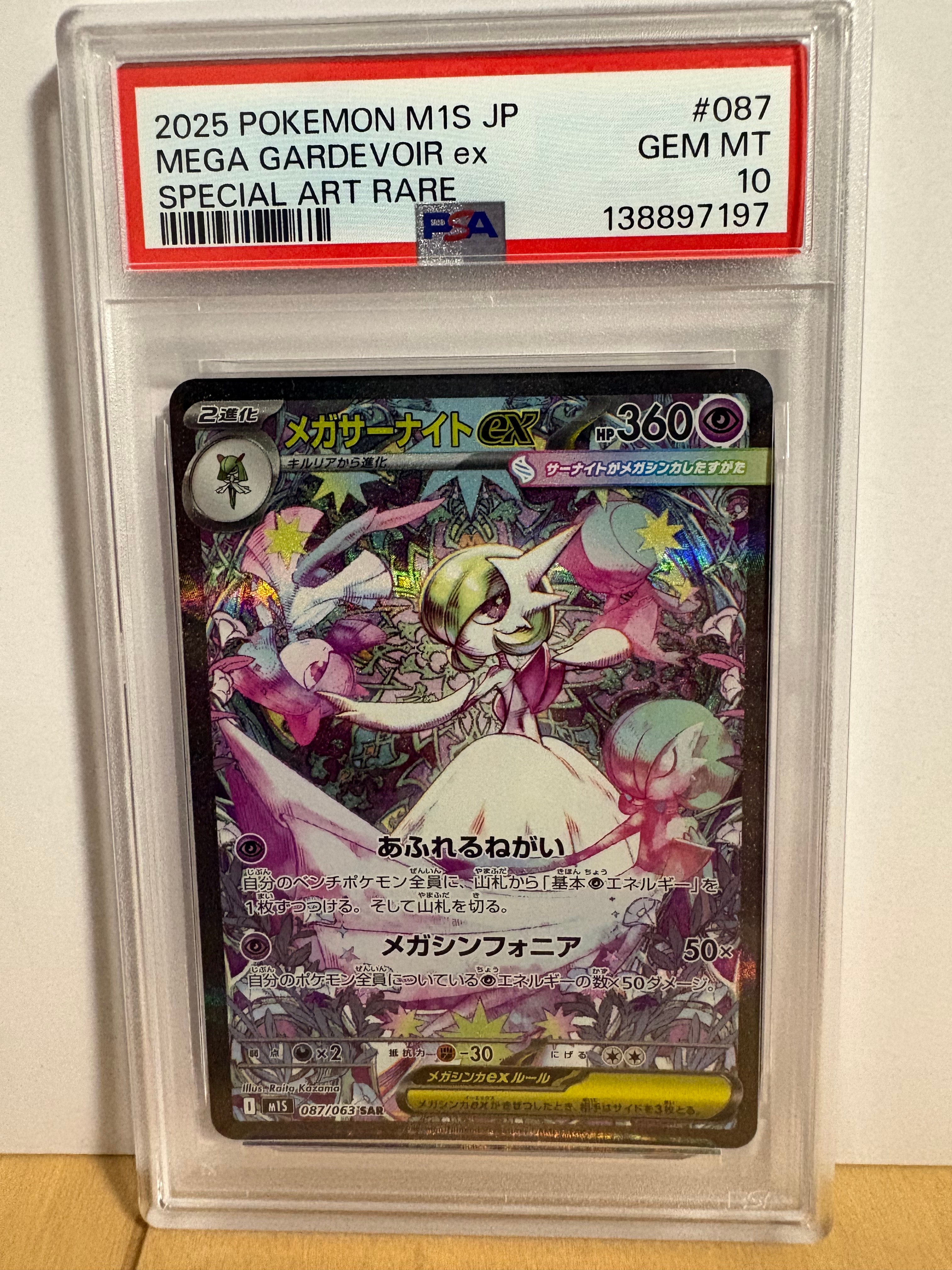 メガサーナイトex SAR [M1S 087/063](拡張パック「メガシンフォニア」)