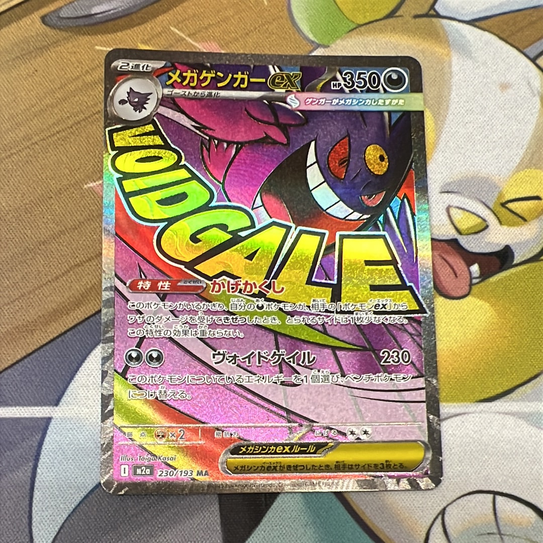 メガゲンガーex MA [M2a 230/193](ハイクラスパック「MEGAドリームex」)