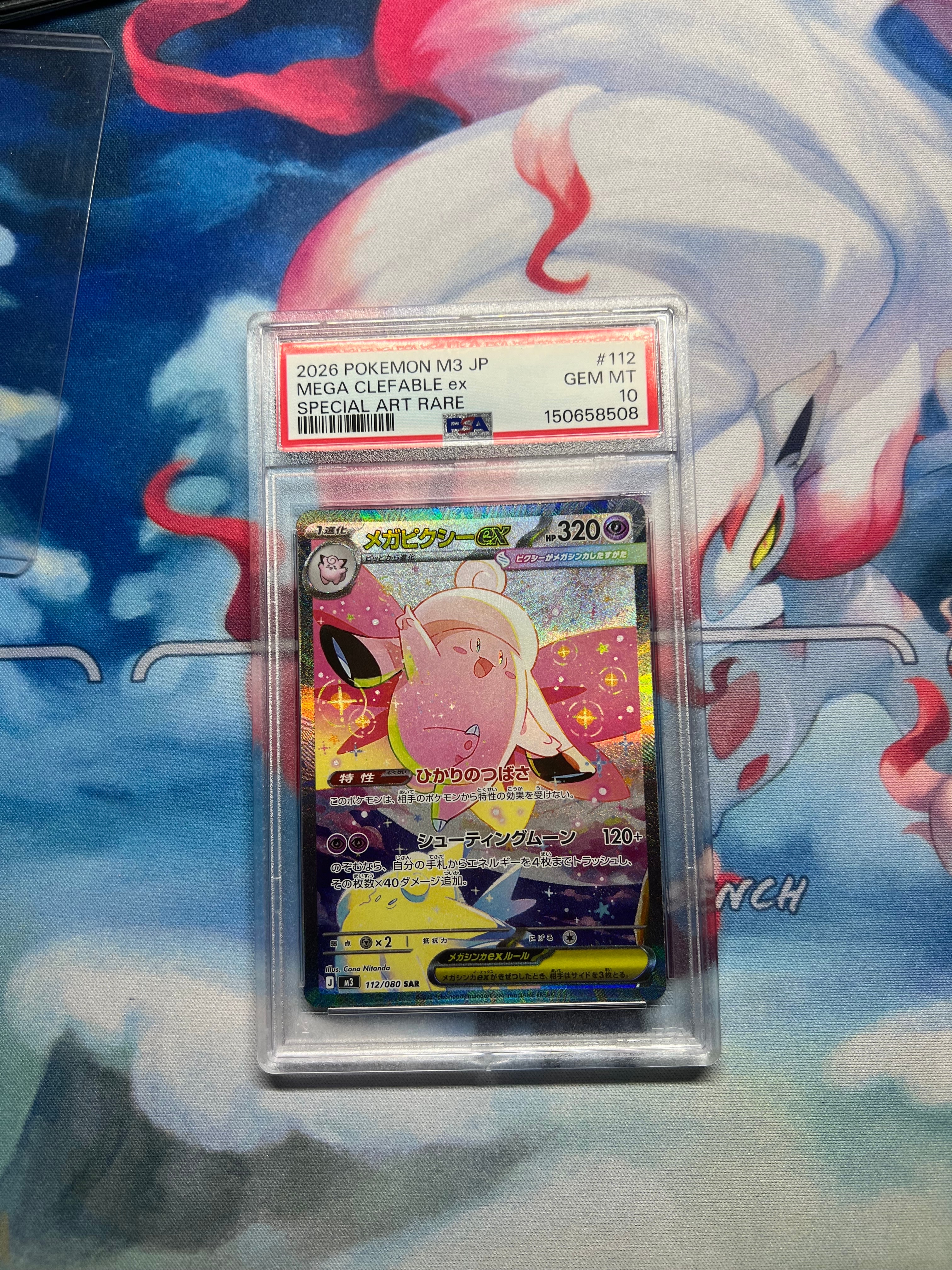 PSA10】メガピクシーex SAR [M3 112/080](拡張パック「ムニキスゼロ