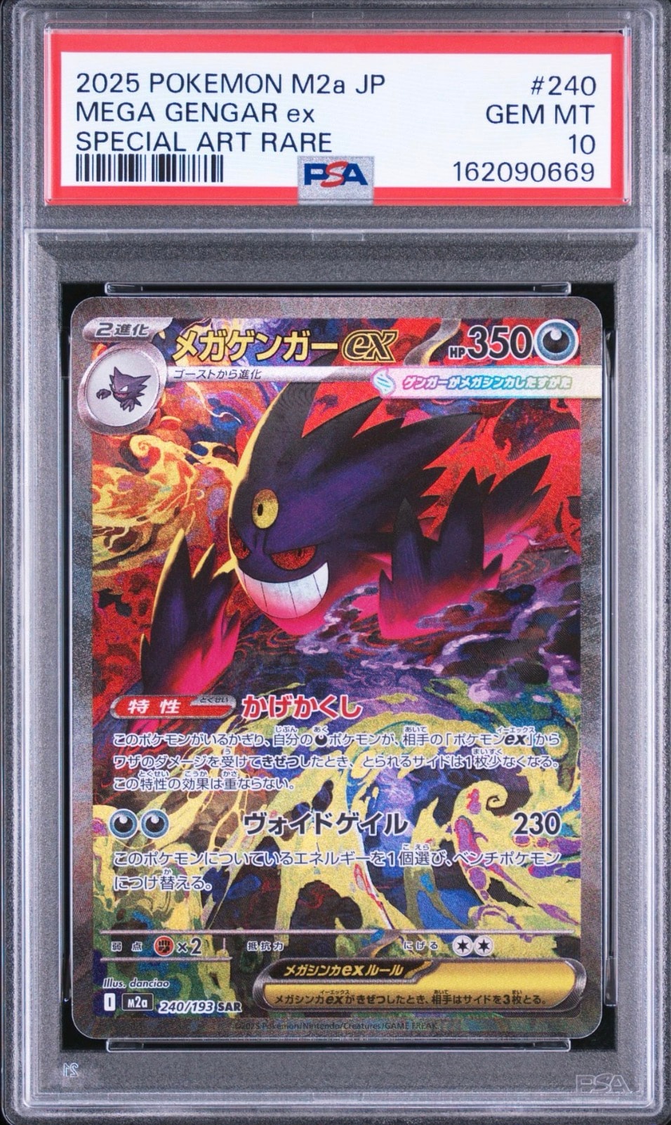 PSA10】メガゲンガーex SAR [M2a 240/193](ハイクラスパック「MEGA