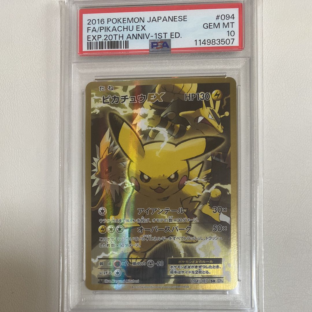 ピカチュウEX SR :1ED [CP6 094/087](コンセプトパック「ポケットモンスターカードゲーム 拡張パック 20th Anniversary」)