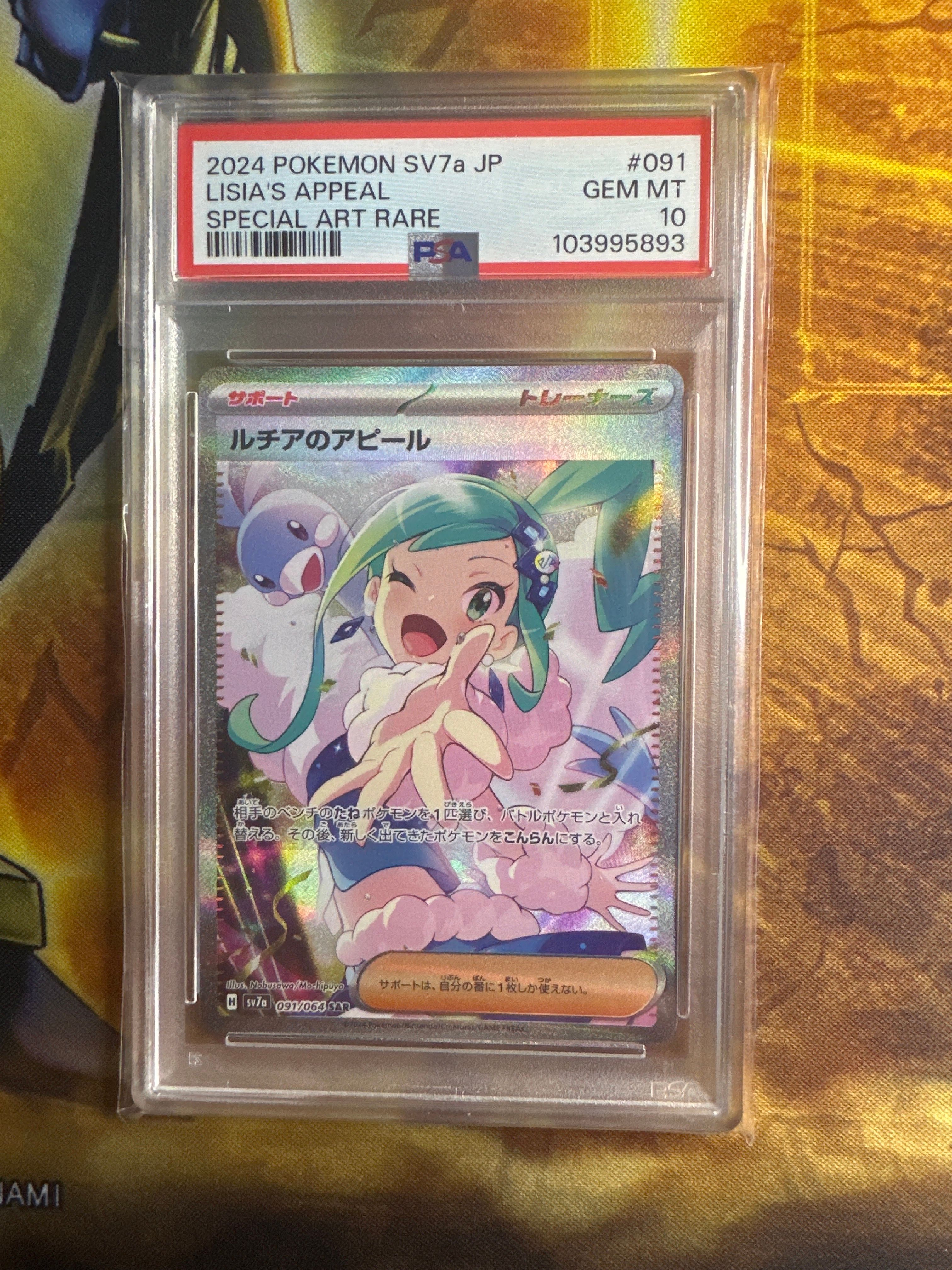 ルチアのアピール SAR [SV7a 091/064](強化拡張パック「楽園ドラゴーナ」)