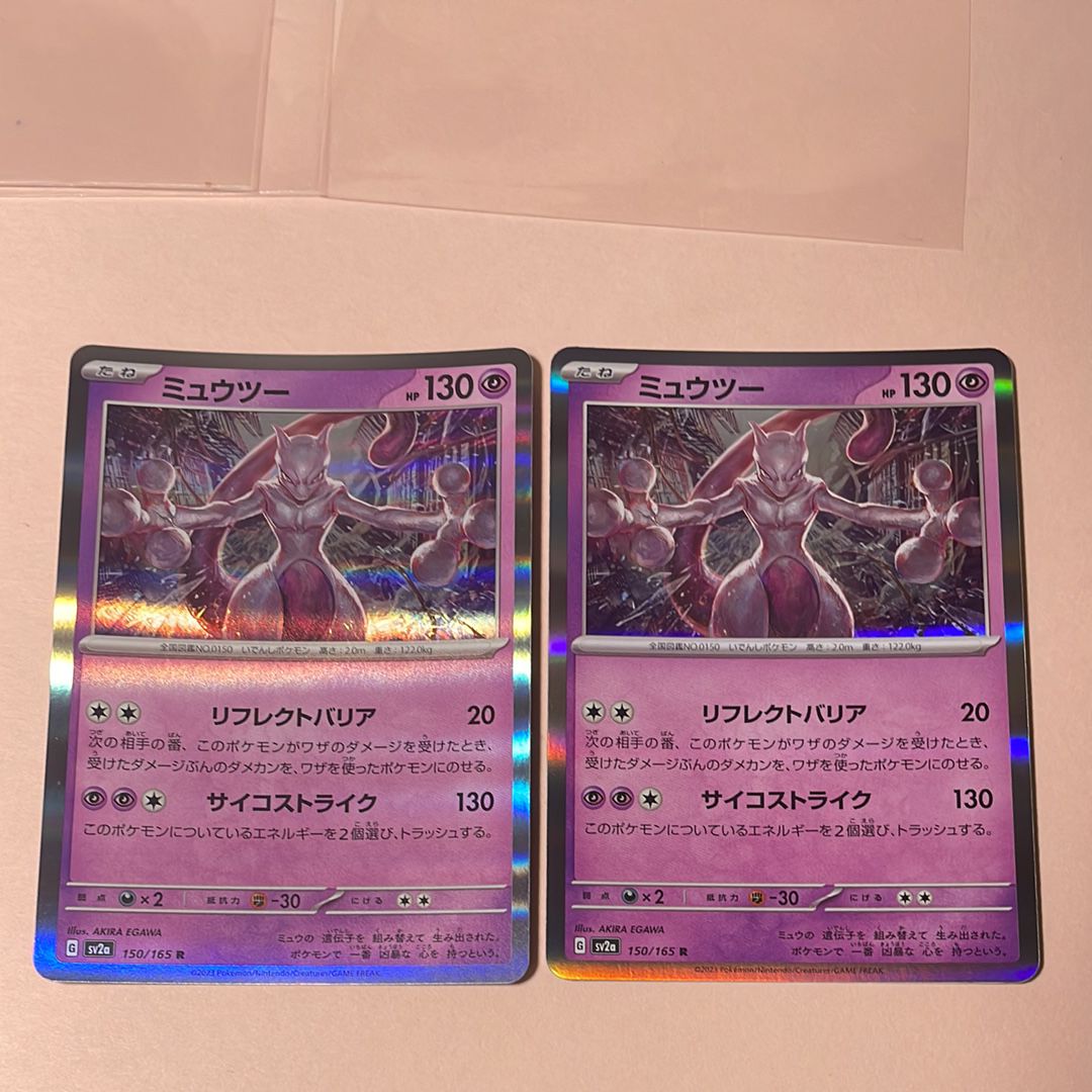 ミュウツー R[SV2a 150/165](強化拡張パック「ポケモンカード151」)