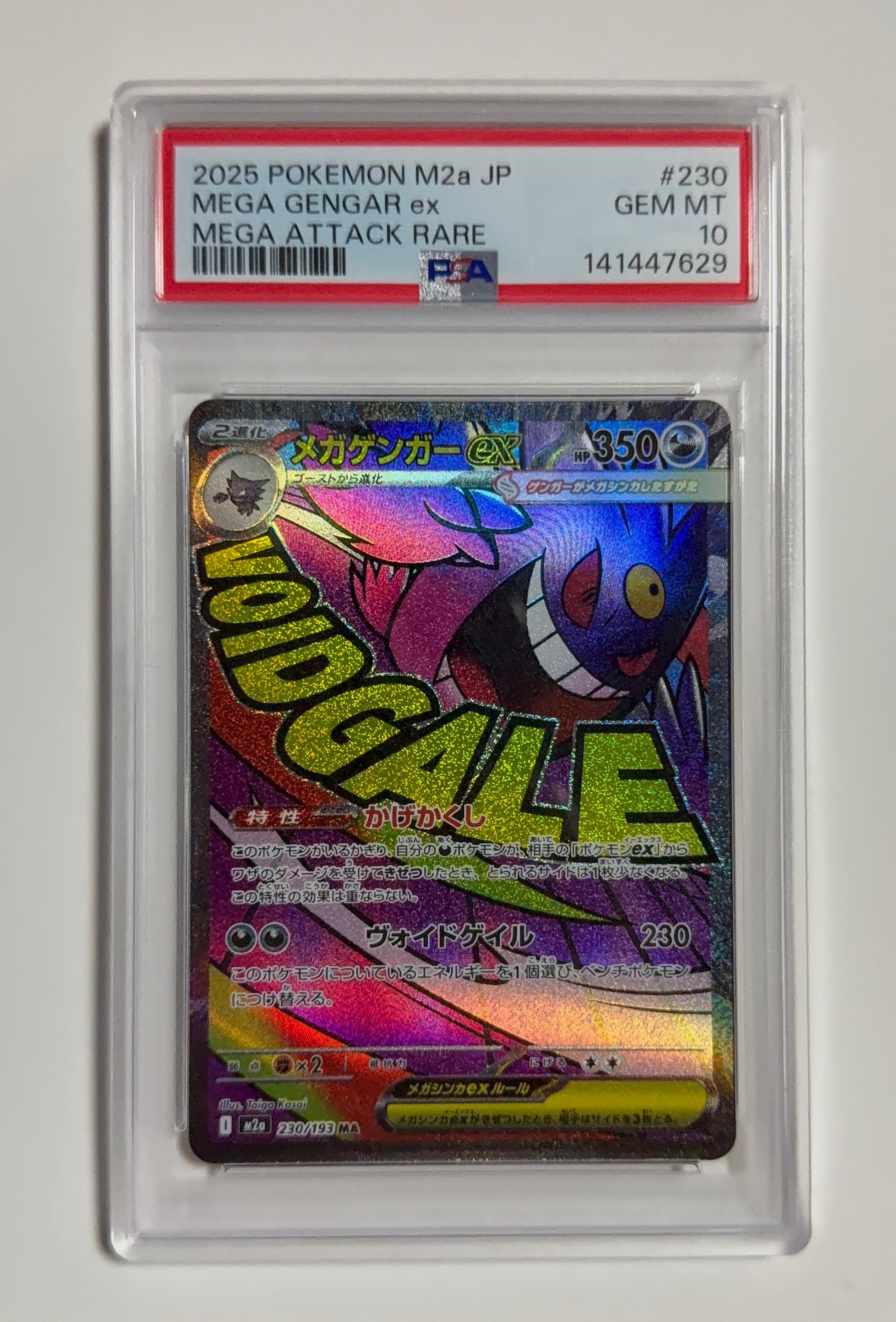 メガゲンガーex MA [M2a 230/193](ハイクラスパック「MEGAドリームex」)