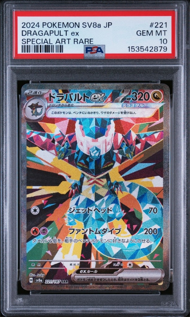 【まとめ売り】28枚 ドラパルトex SAR テラスタルフェス ドラパルトex SAR [SV8a 221/187](ハイクラスパック「テラスタルフェス