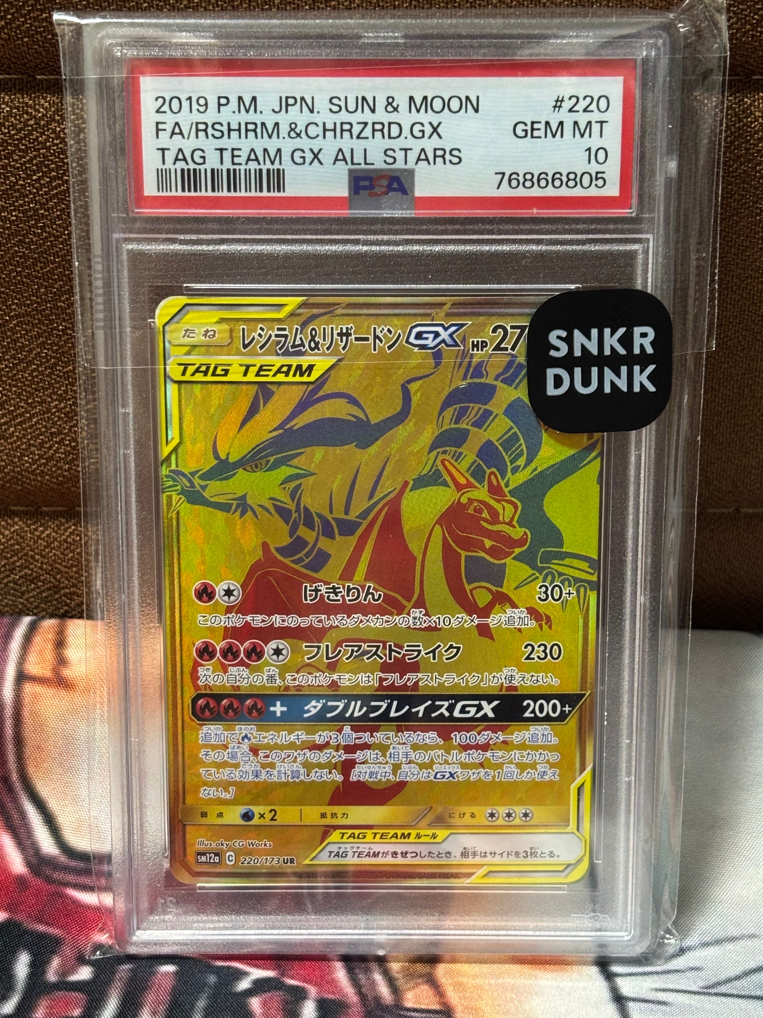 レシラム&リザードンGX UR[SM12a 220/173](ハイクラスパック「TAG TEAM GX タッグオールスターズ」)