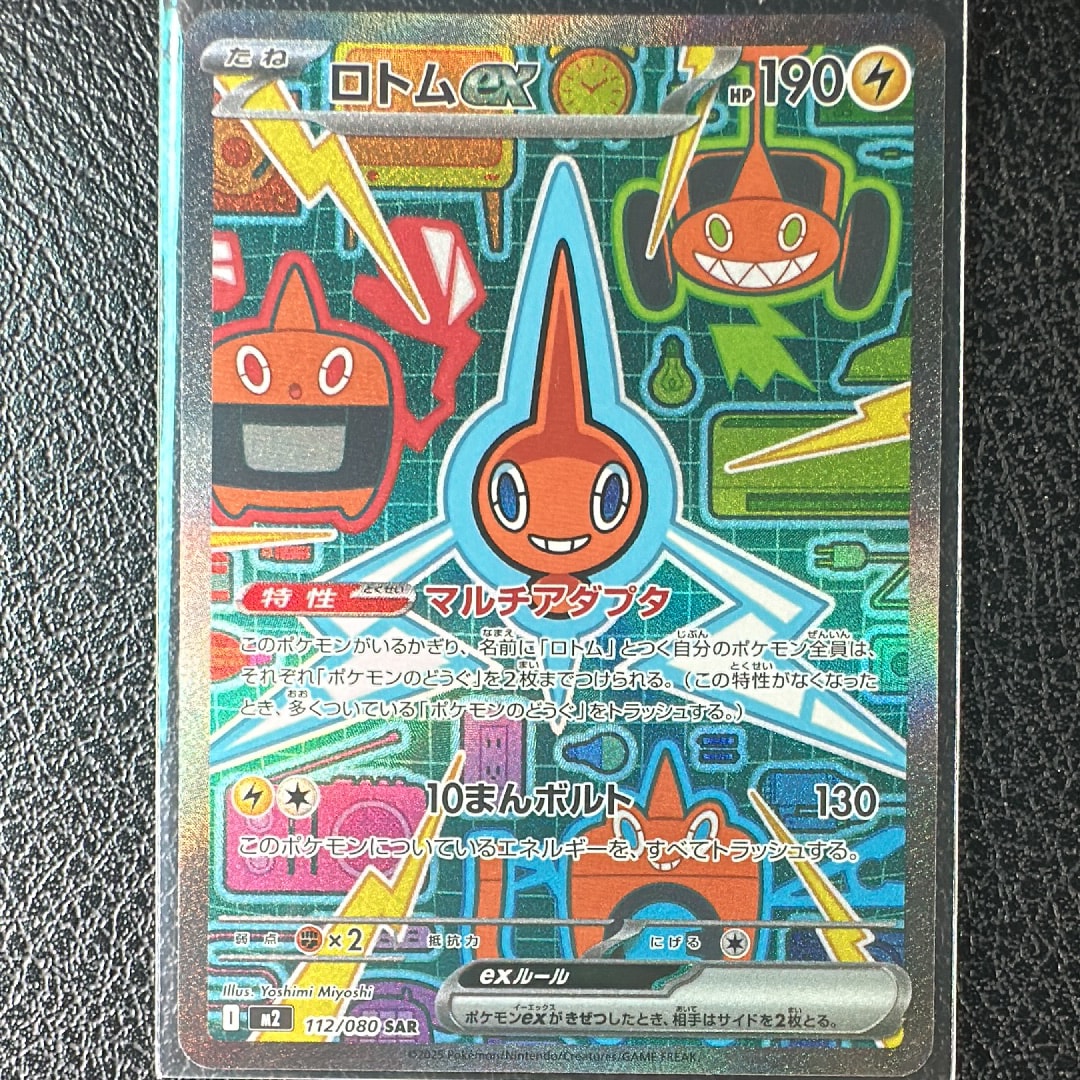 ロトムex SAR [M2 112/080](拡張パック「インフェルノX」)