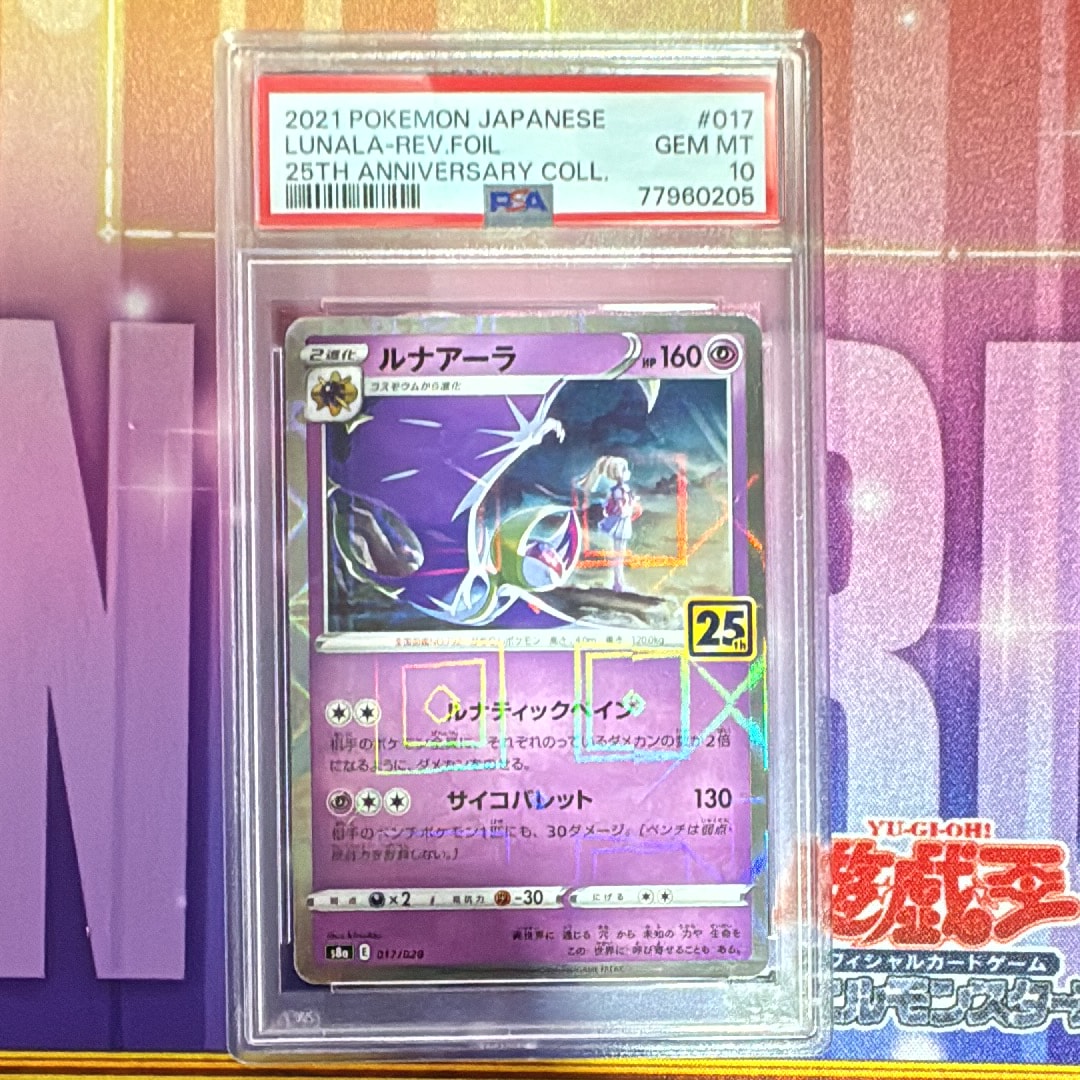 PSA10】ルナアーラ (リーリエ) [S8a 017/028](拡張パック「25th
