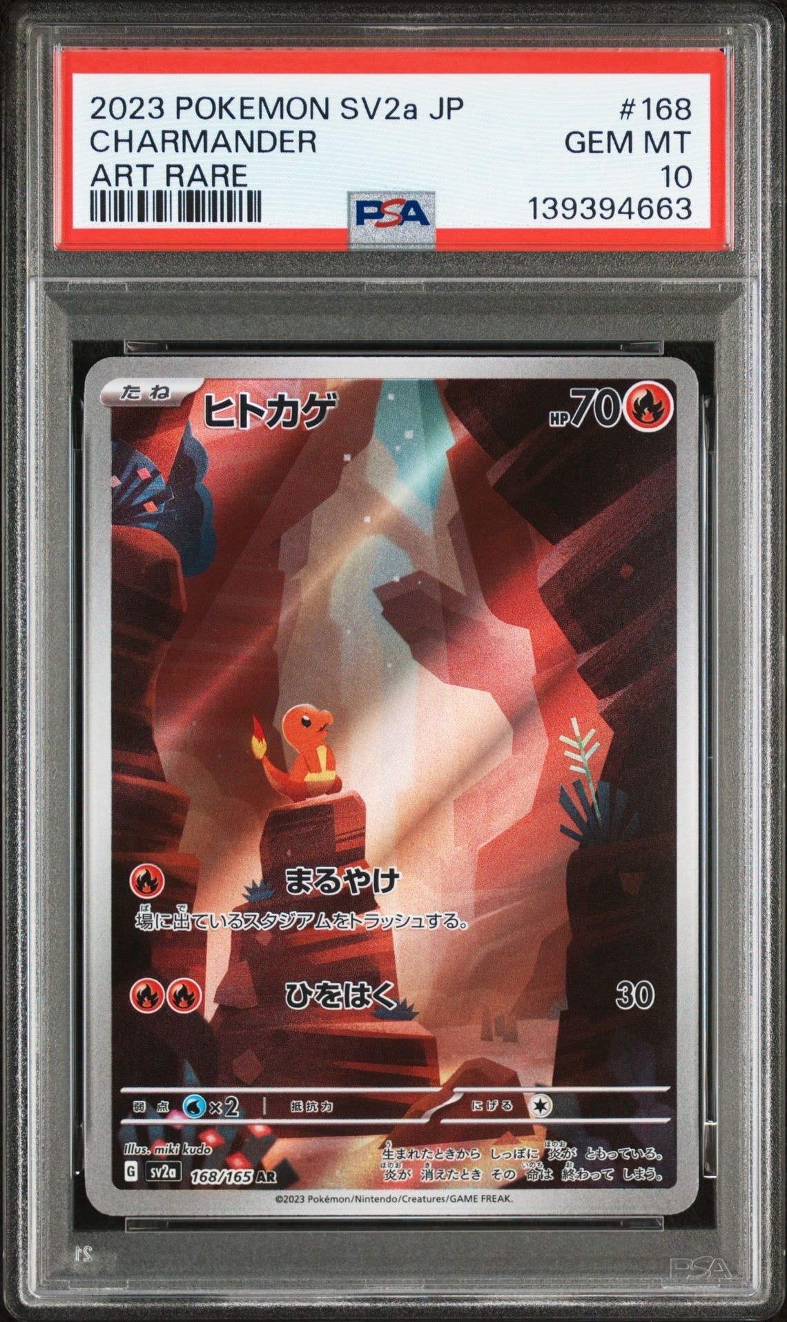 ヒトカゲ AR[SV2a 168/165](強化拡張パック「ポケモンカード151」)