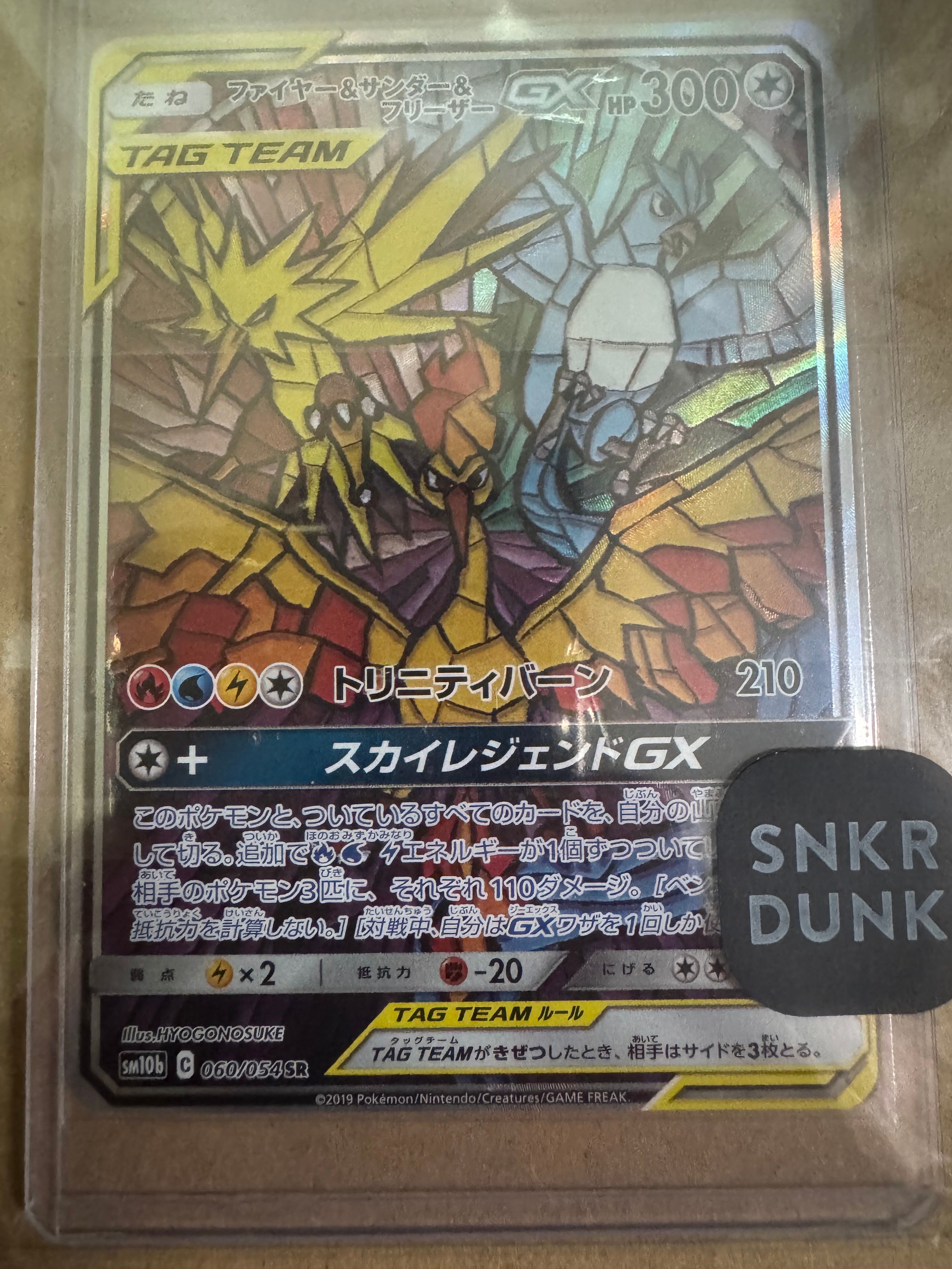 ファイヤー&サンダー&フリーザーGX SR: SA (三鳥) [SM10b 060/054](強化拡張パック「スカイレジェンド」)
