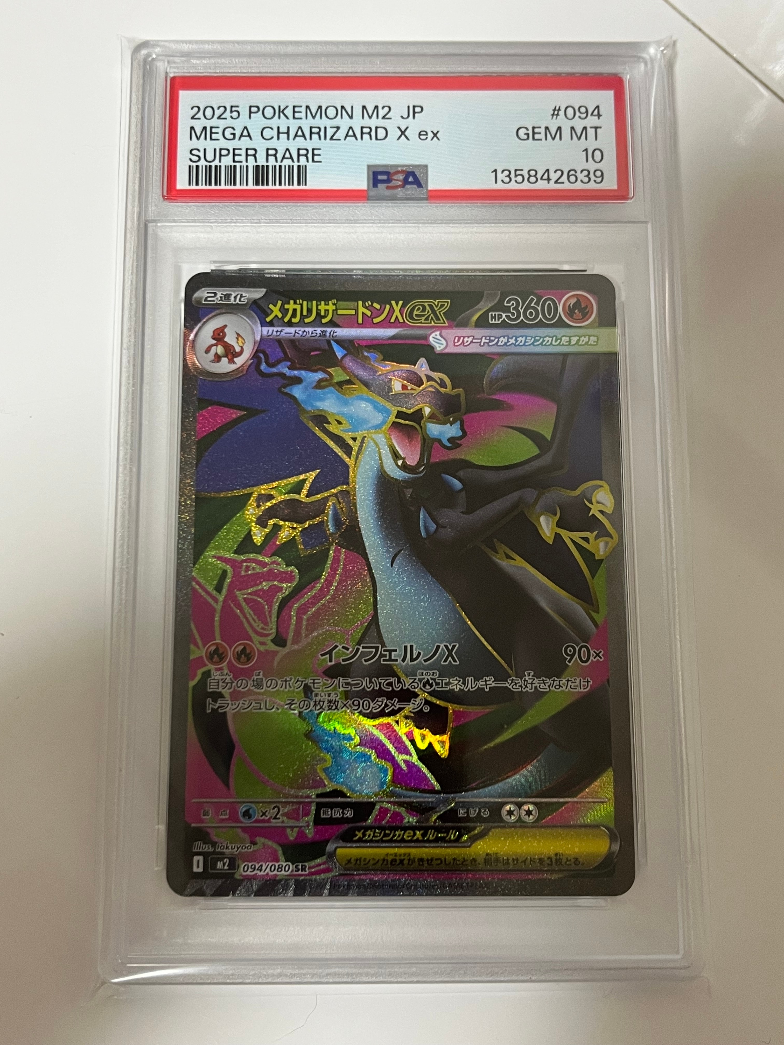 メガリザードンXex SR [M2 094/080](拡張パック「インフェルノX」)