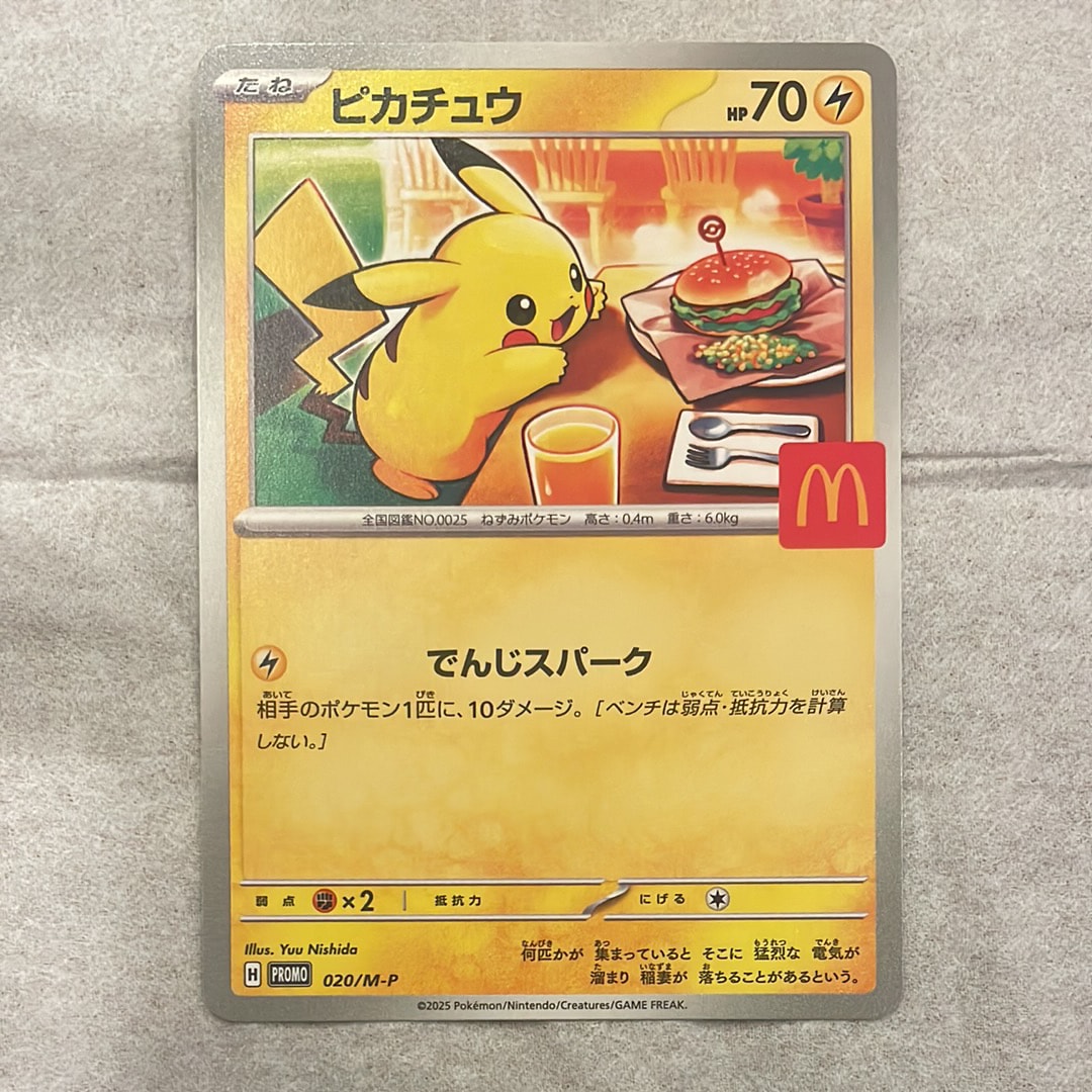 ピカチュウ P [M-P 020](プロモカードパック「マクドナルド ハッピーセット2025」)