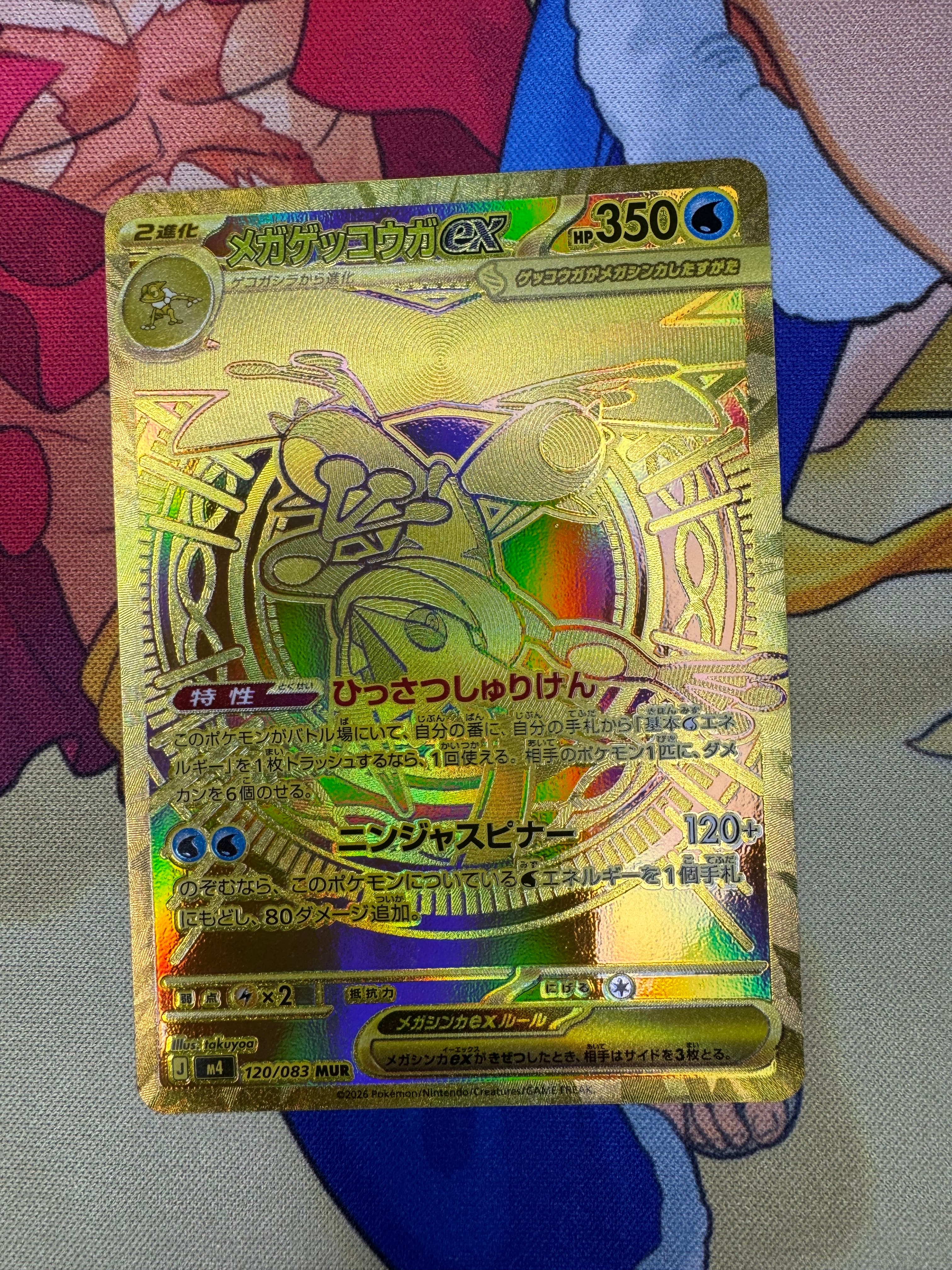 メガゲッコウガex MUR [M4 120/083](拡張パック「ニンジャスピナー」)