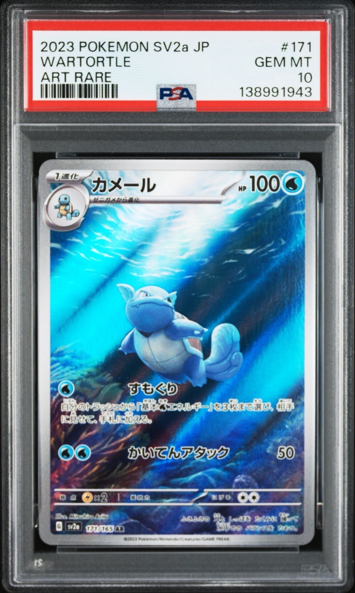 カメール AR[SV2a 171/165](強化拡張パック「ポケモンカード151」)