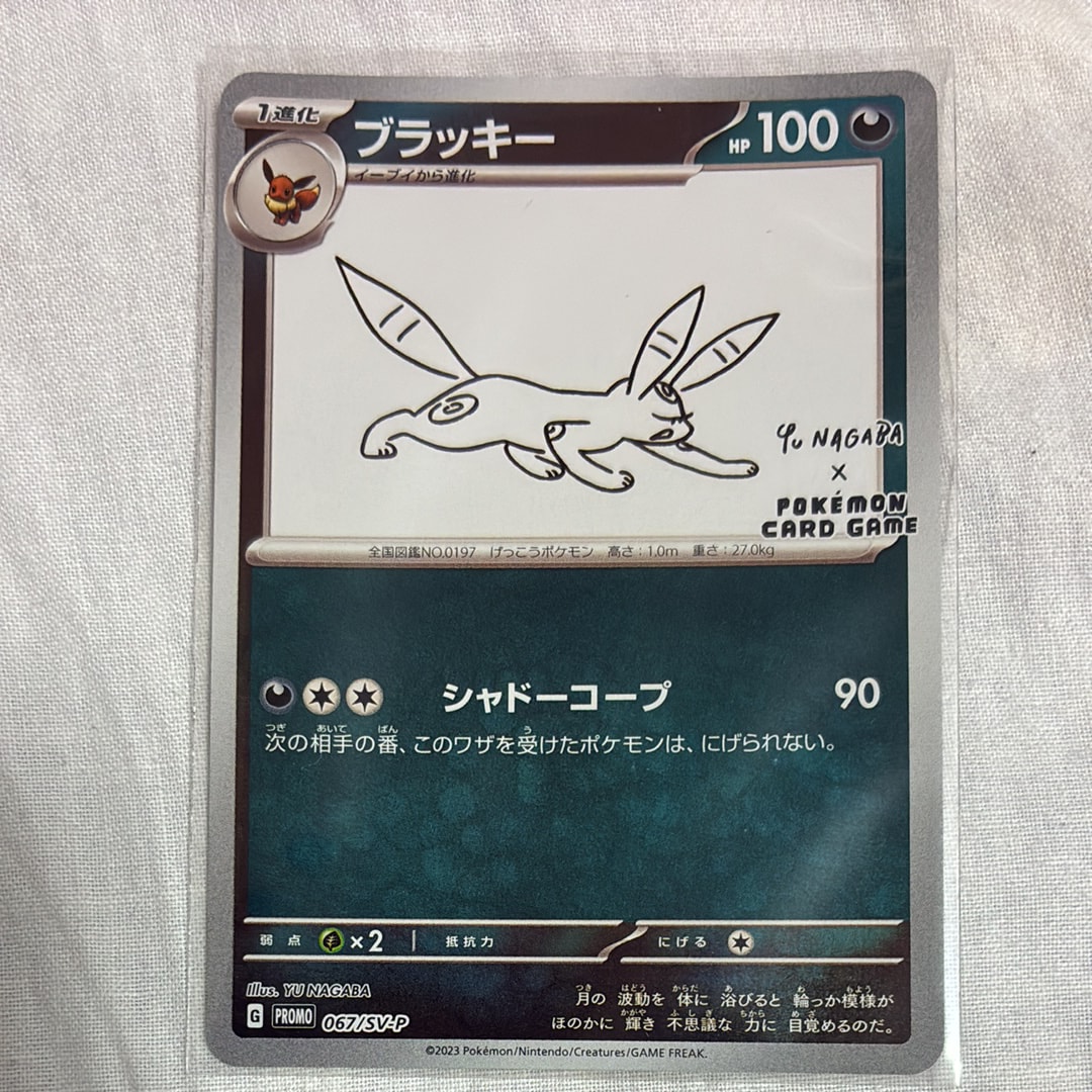 ブラッキー: プロモ (ナガバブラッキー) [SV-P 067](「YU NAGABA×ポケモンカードゲーム」プロモーションカード「SV-P」)