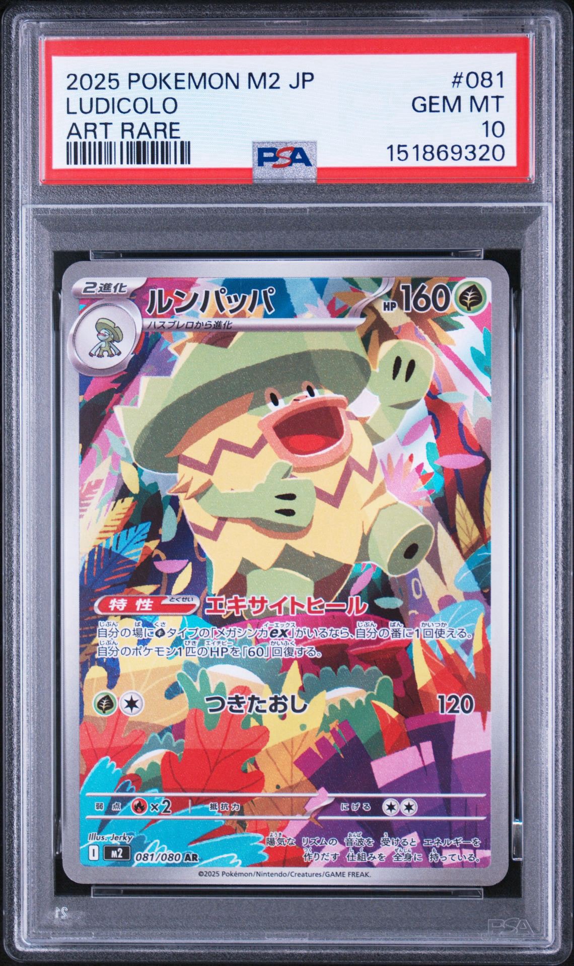 PSA10】ルンパッパ AR [M2 081/080](拡張パック「インフェルノX」) 1枚