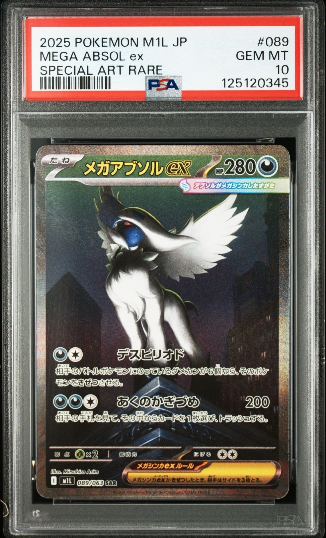 メガアブソルex SAR [M1L 089/063](拡張パック「メガブレイブ」)