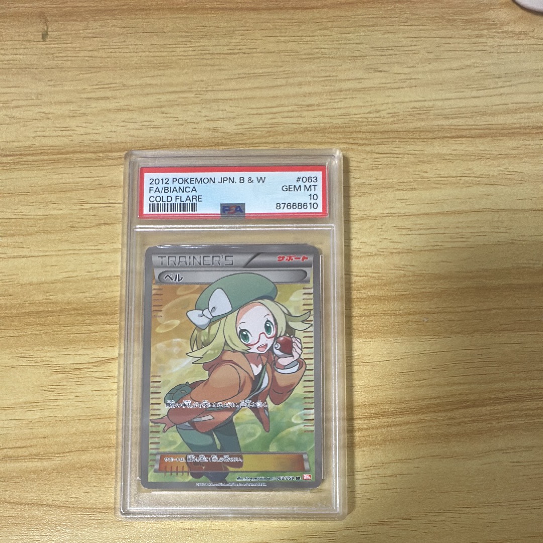 ベル SR [BW6 063/059](拡張パック「コールドフレア」)