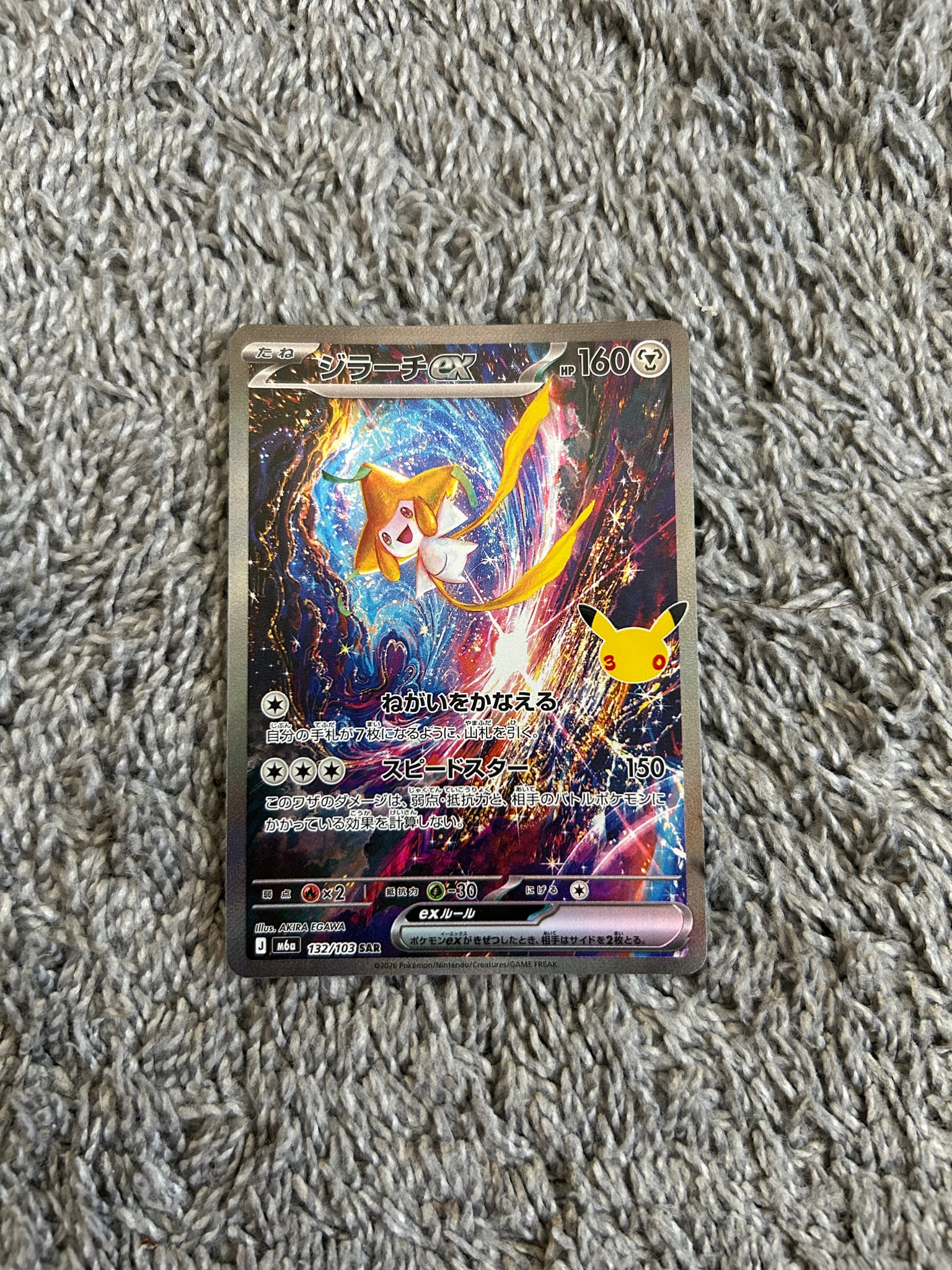 ジラーチex SAR [M6a 132/103](拡張パック「30th CELEBRATION」)