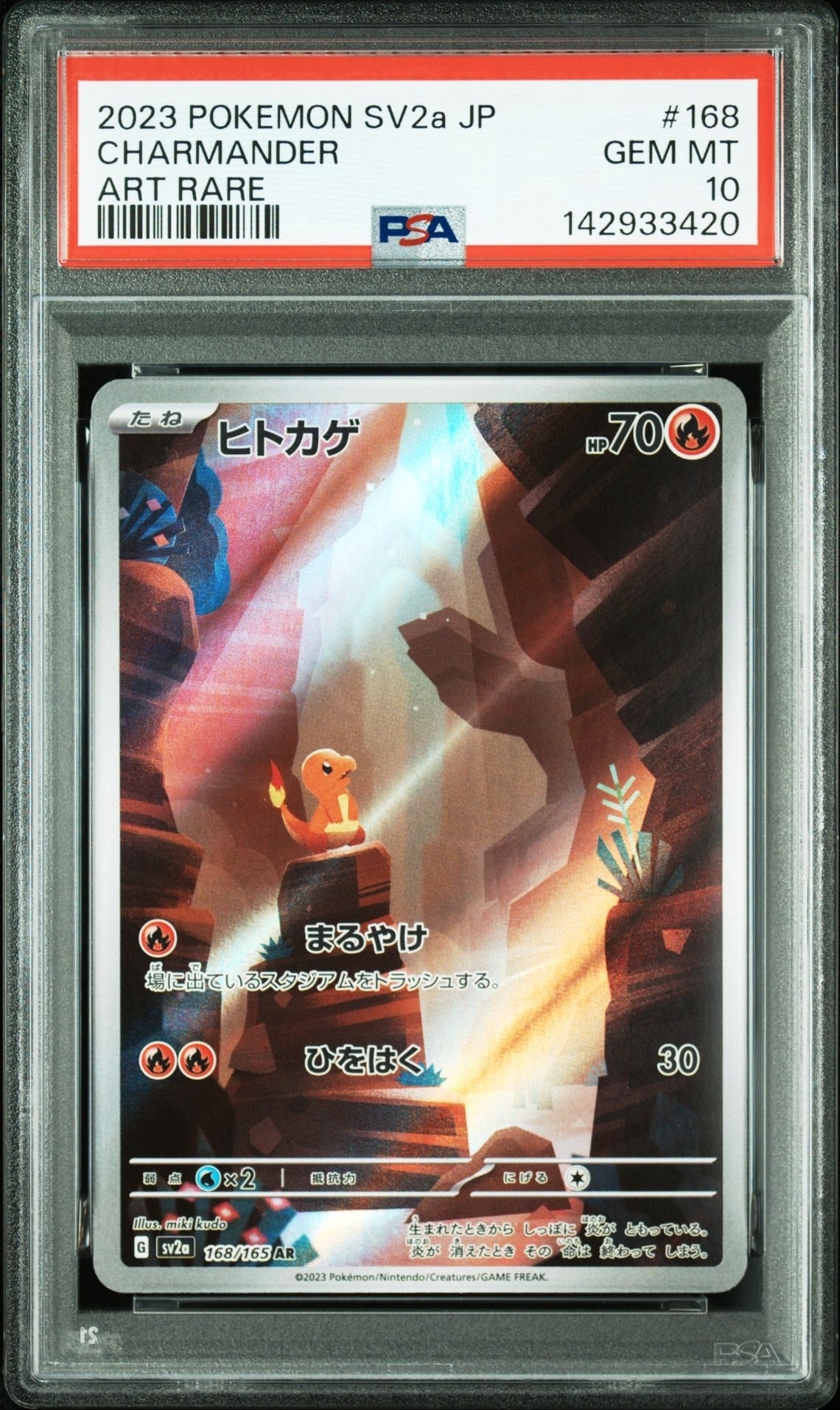 PSA10 ヒトカゲ リザード ar sv2a 151 PSA10 連番 ヒトカゲAR リザード AR 151 - メルカリ