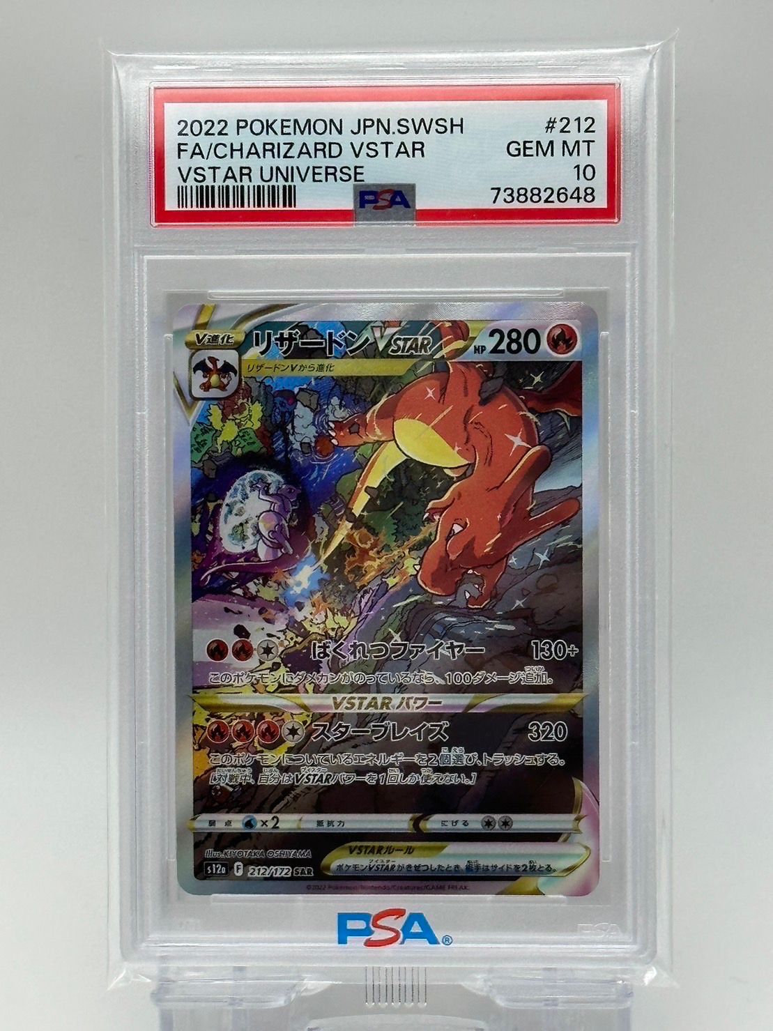 リザードンVSTAR SAR[s12a 212/172](ハイクラスパック「VSTARユニバース」)