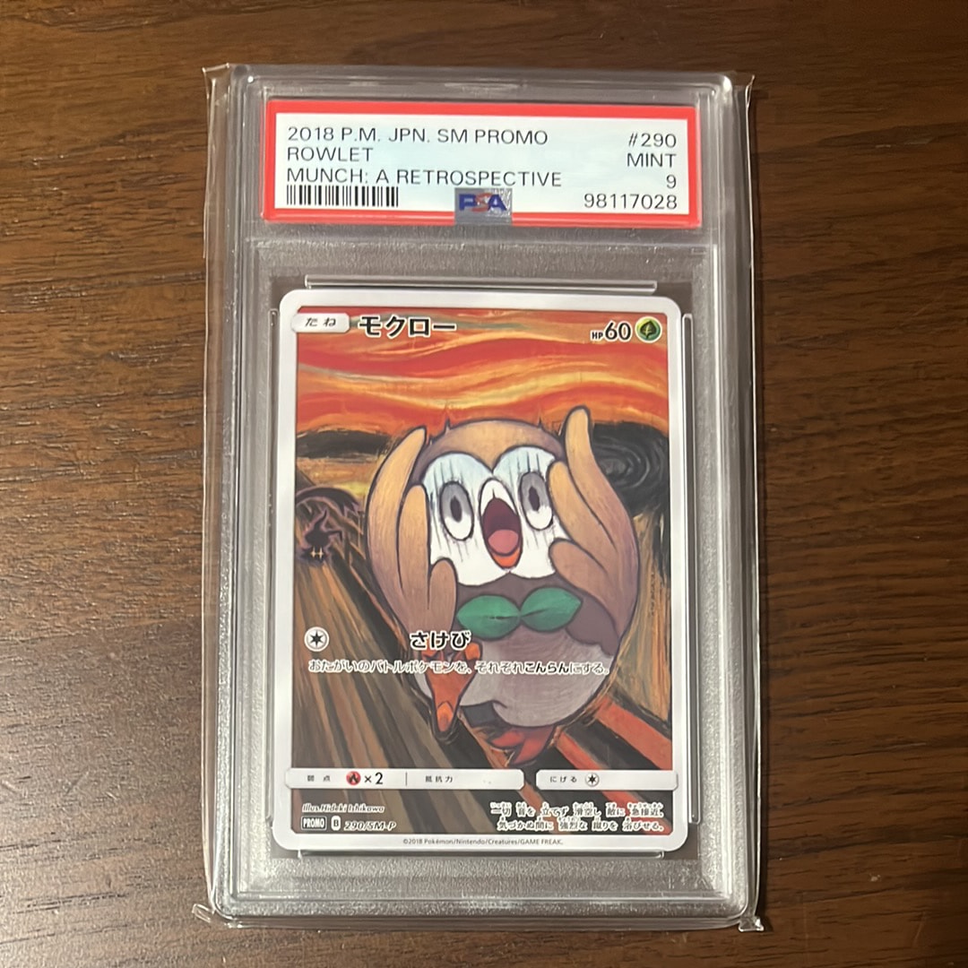 モクロー ムンク展: プロモ[290 SM-P](プロモーションカード「SM-P