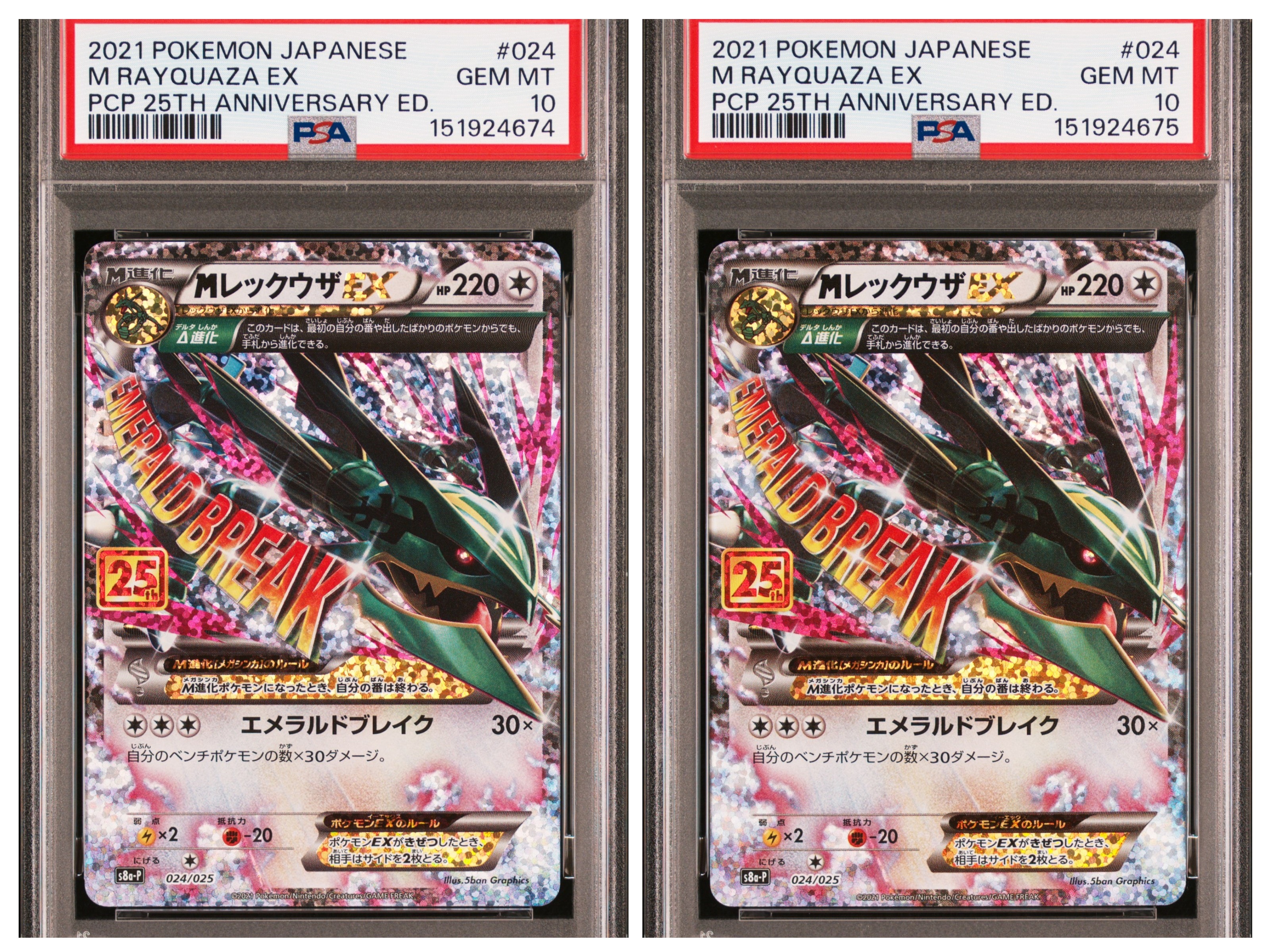 PSA10】MレックウザEX: プロモ[S8a-P 024/025](プロモカードパック