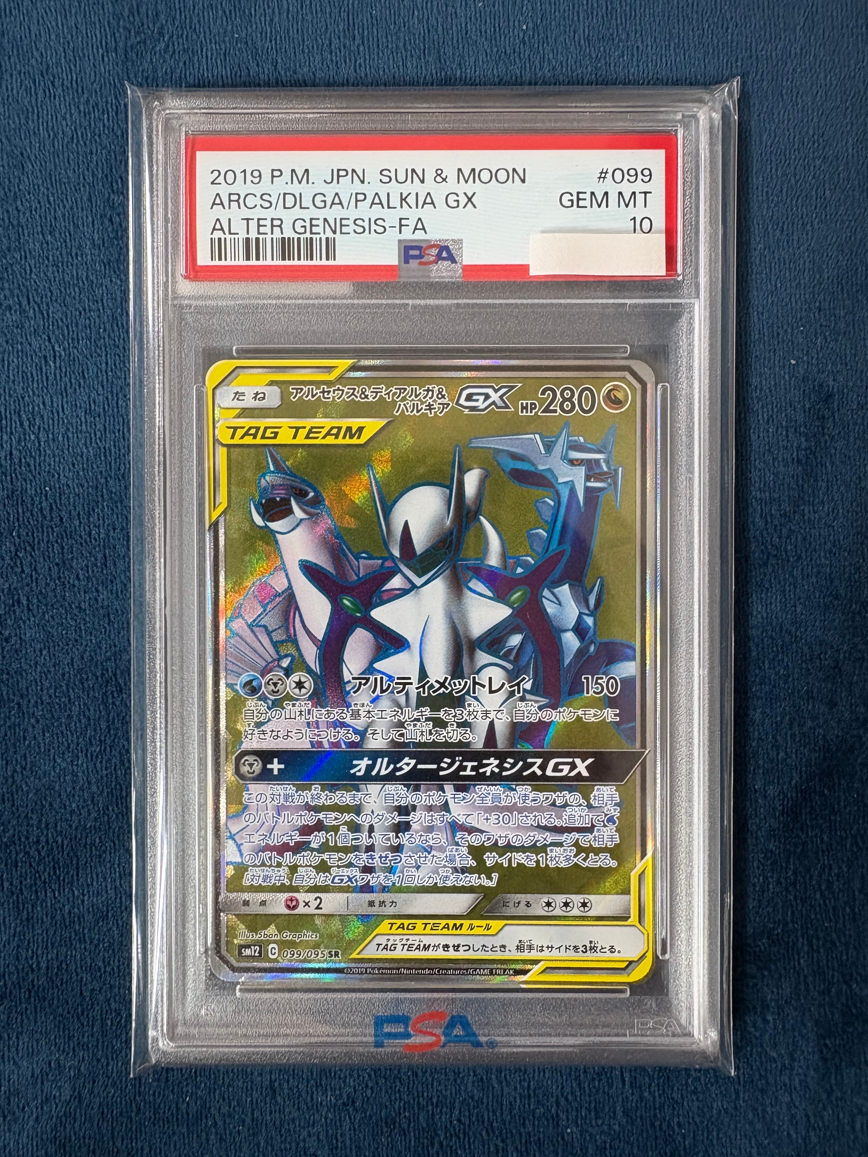 Arceus & Dialga & Palkia GX SR[SM12 099/095](Expansion Pack "Alter Genesis")